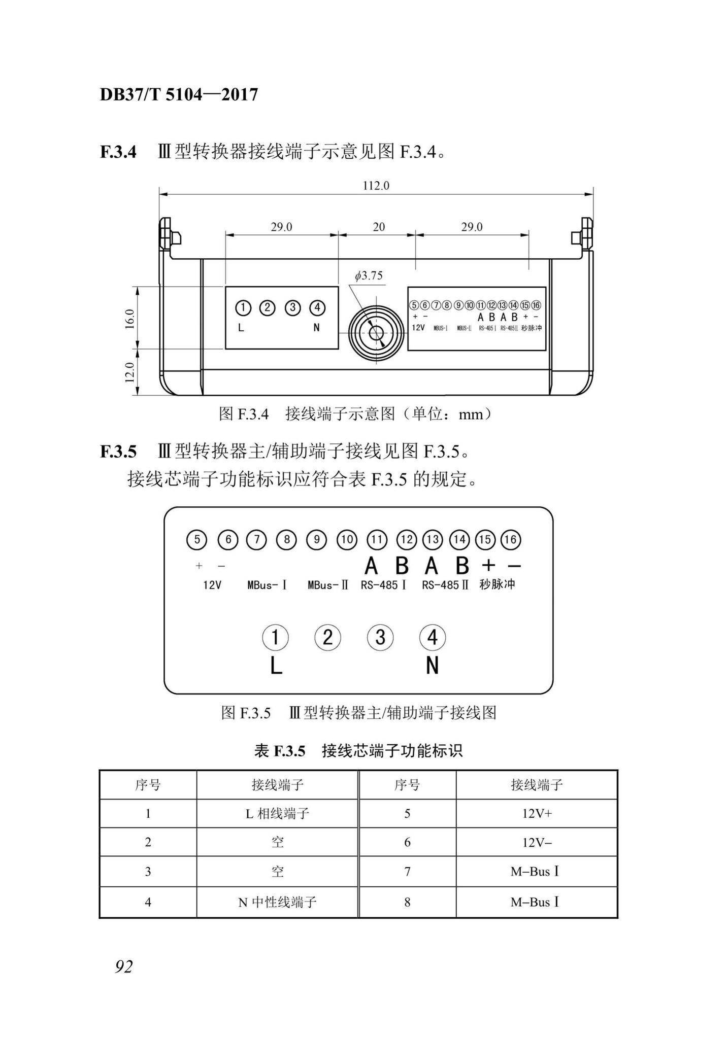 DB37/T5104-2017--“多表合一”采集数据转换标准