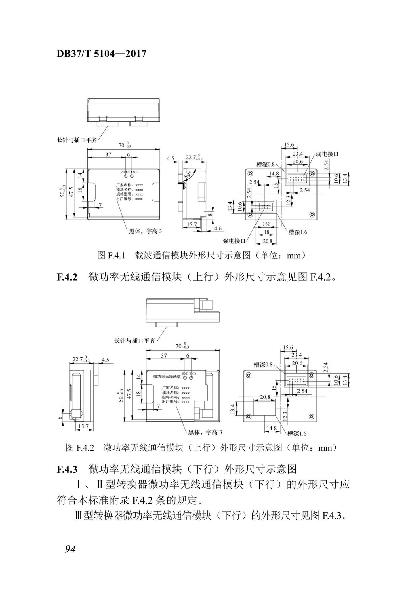 DB37/T5104-2017--“多表合一”采集数据转换标准