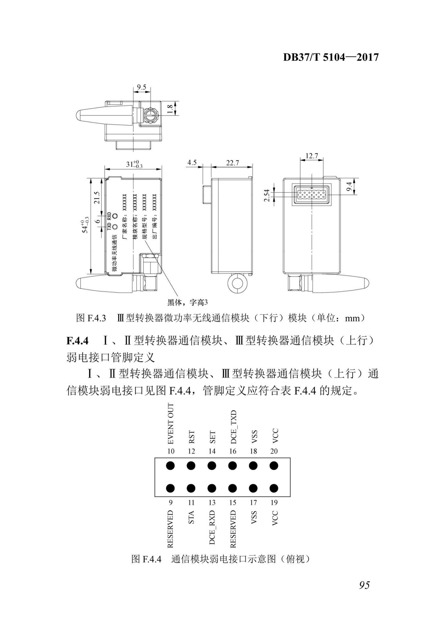 DB37/T5104-2017--“多表合一”采集数据转换标准