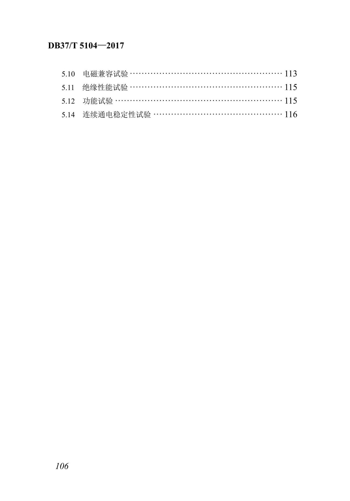 DB37/T5104-2017--“多表合一”采集数据转换标准