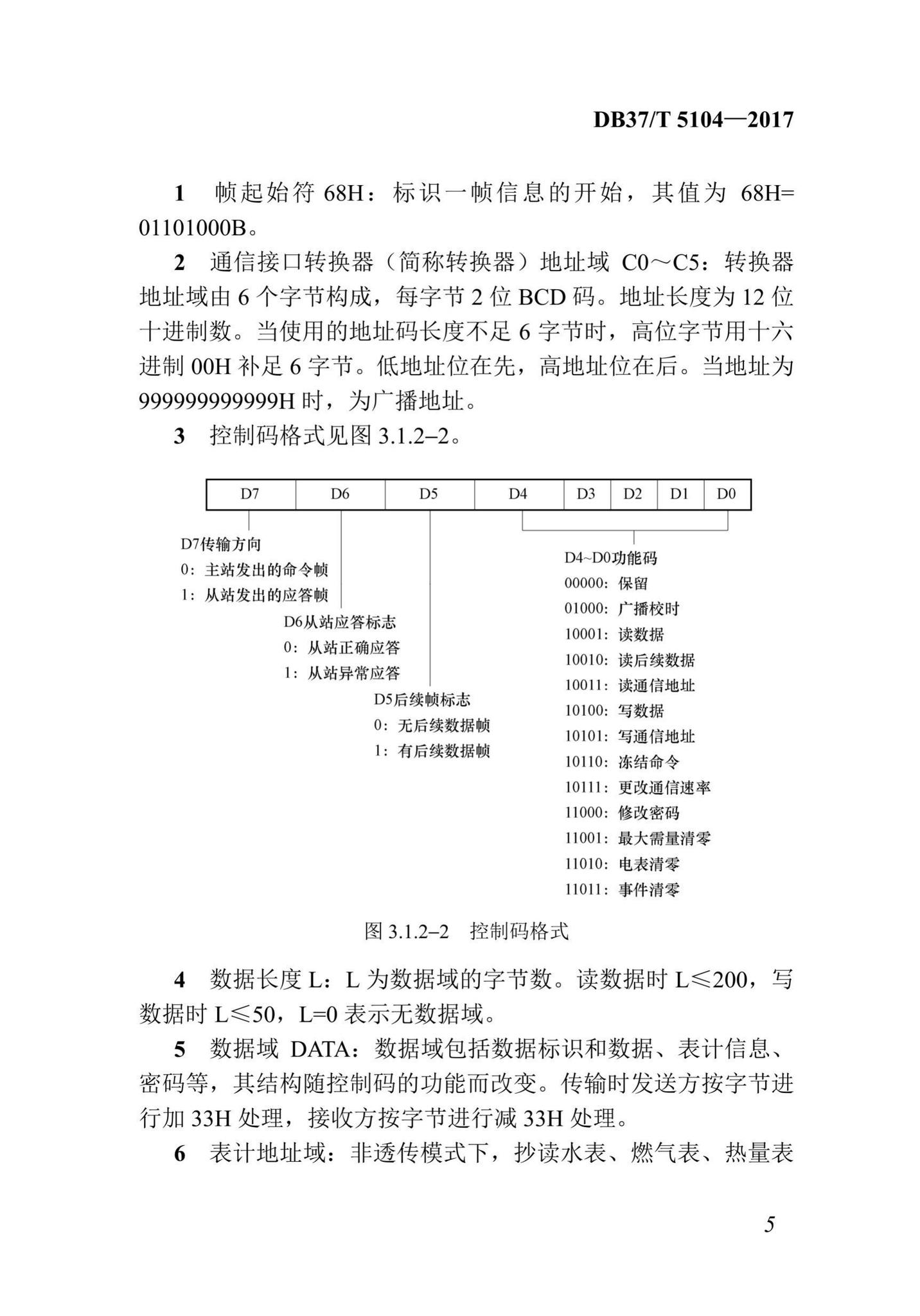 DB37/T5104-2017--“多表合一”采集数据转换标准