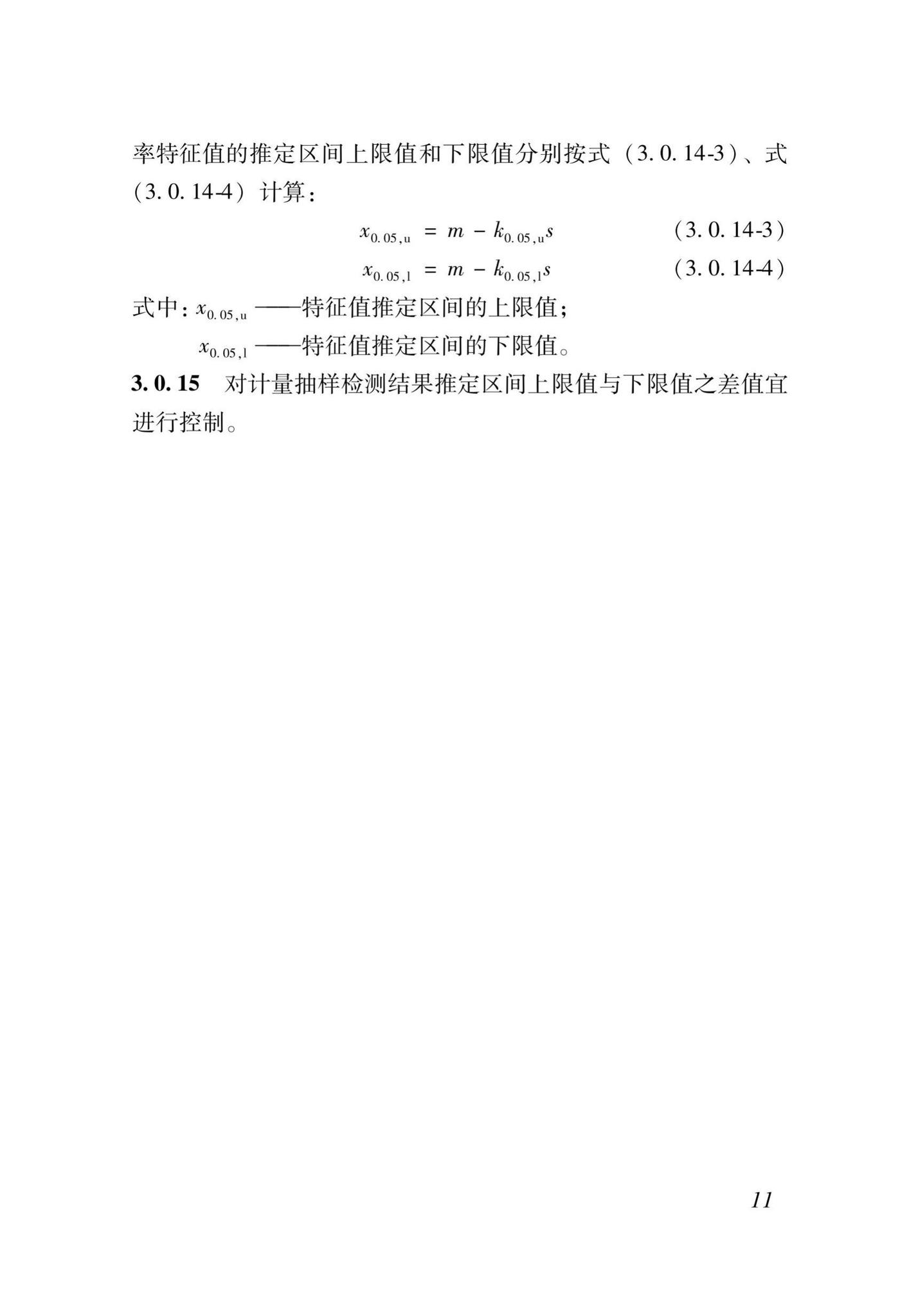 DB37/T5106-2018--装配式混凝土结构现场检测技术标准