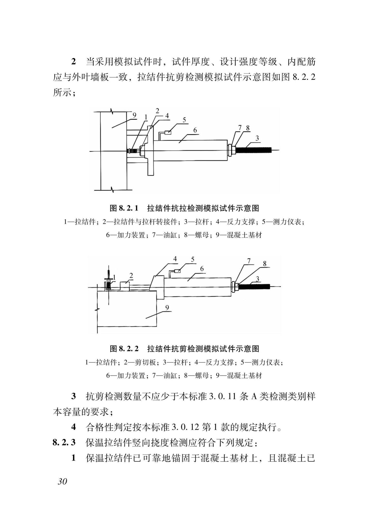 DB37/T5106-2018--装配式混凝土结构现场检测技术标准