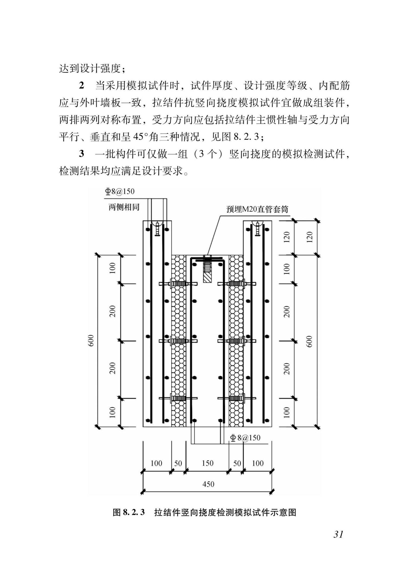 DB37/T5106-2018--装配式混凝土结构现场检测技术标准