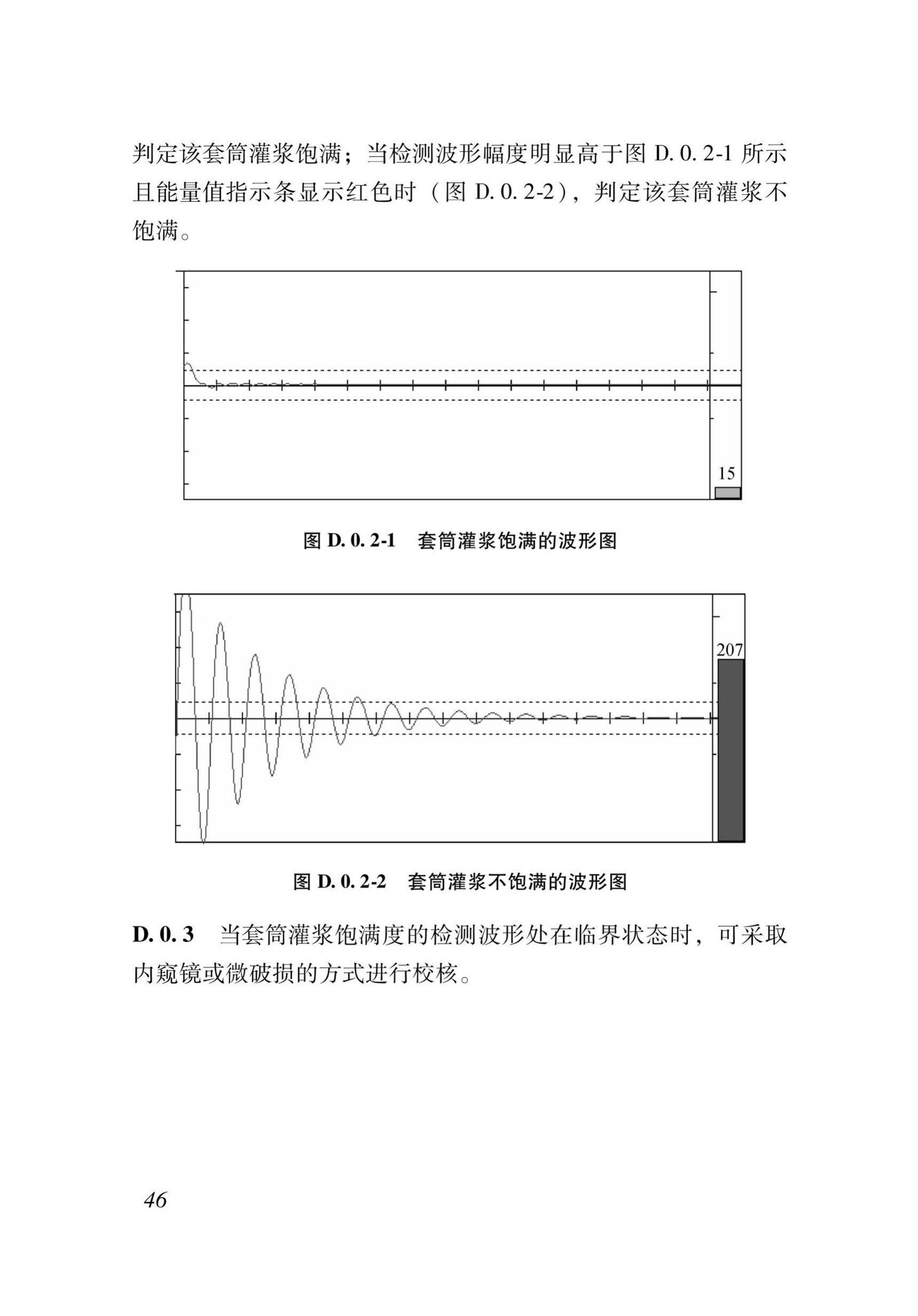 DB37/T5106-2018--装配式混凝土结构现场检测技术标准