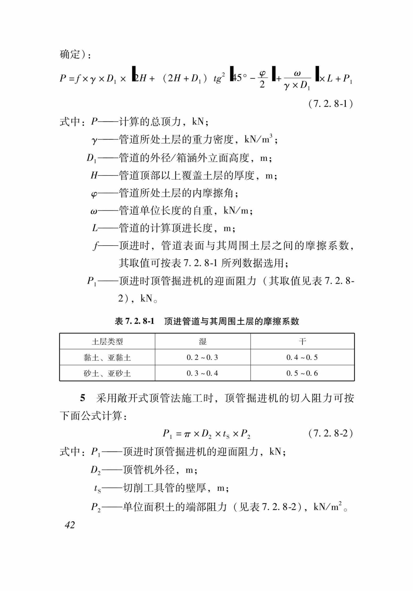 DB37/T5110-2018--城市地下综合管廊工程施工及验收规范