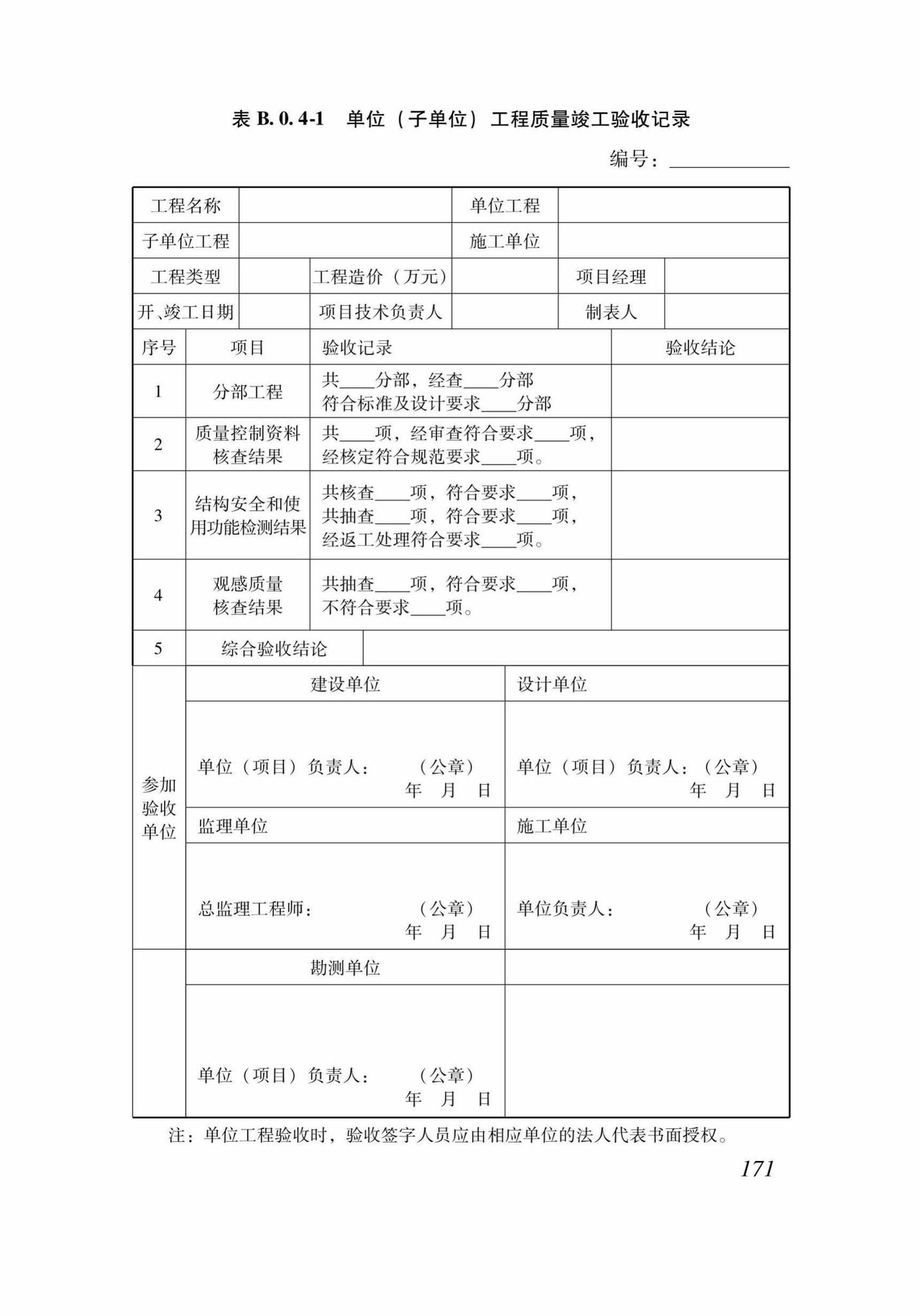 DB37/T5110-2018--城市地下综合管廊工程施工及验收规范