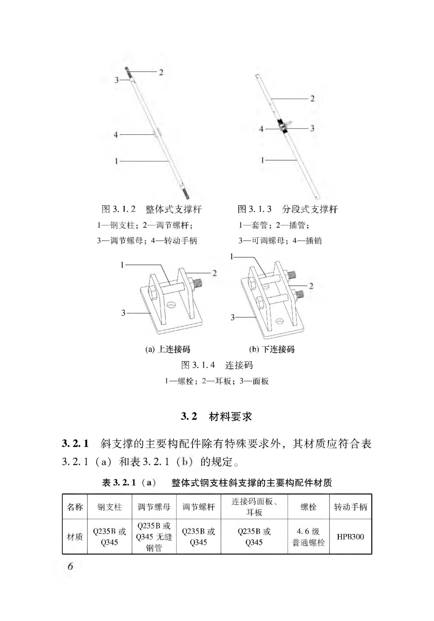 DB37/T5116-2018--装配式竖向部件临时斜支撑应用技术规程