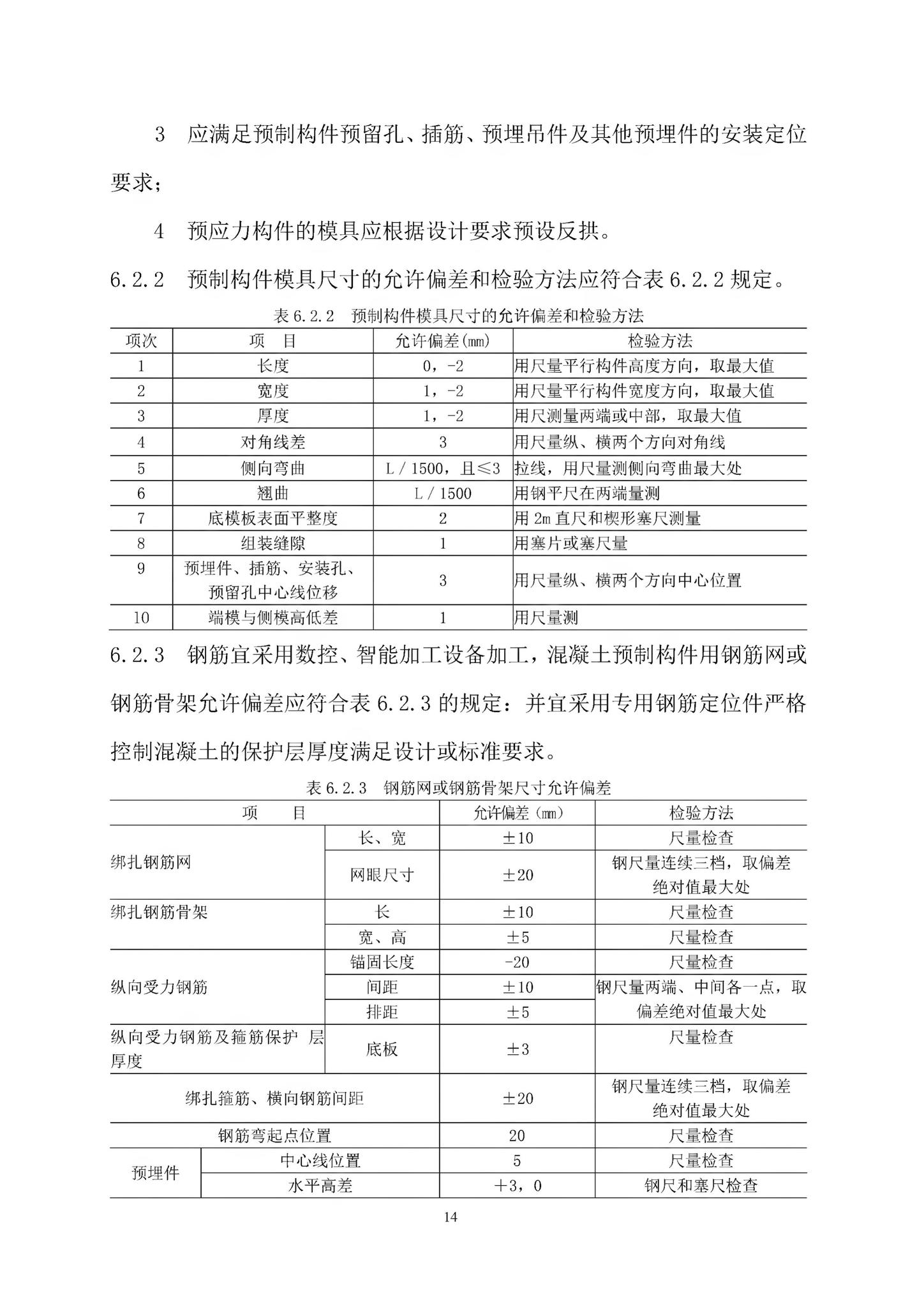 DB37/T5119-2018--节段式预制拼装综合管廊工程技术规程