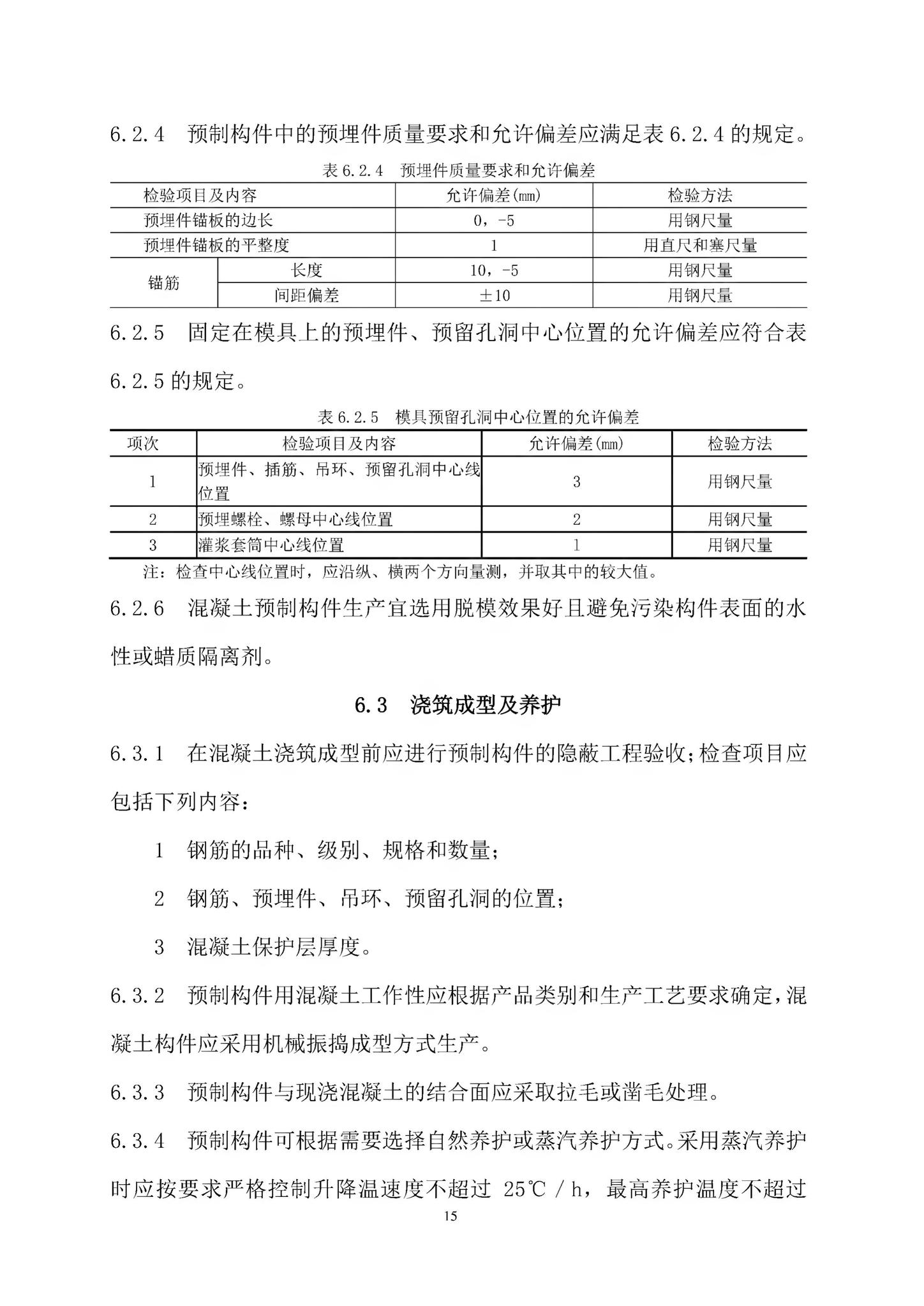 DB37/T5119-2018--节段式预制拼装综合管廊工程技术规程