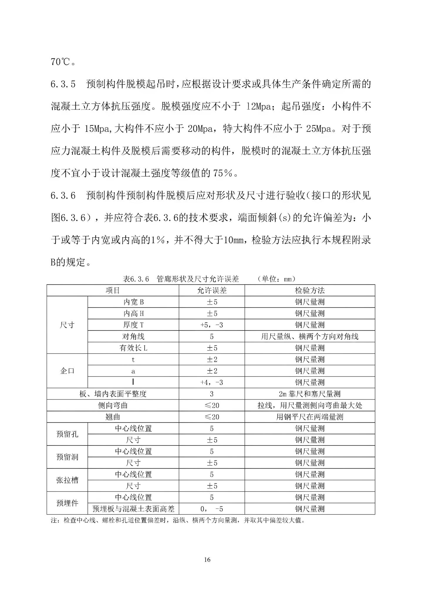 DB37/T5119-2018--节段式预制拼装综合管廊工程技术规程