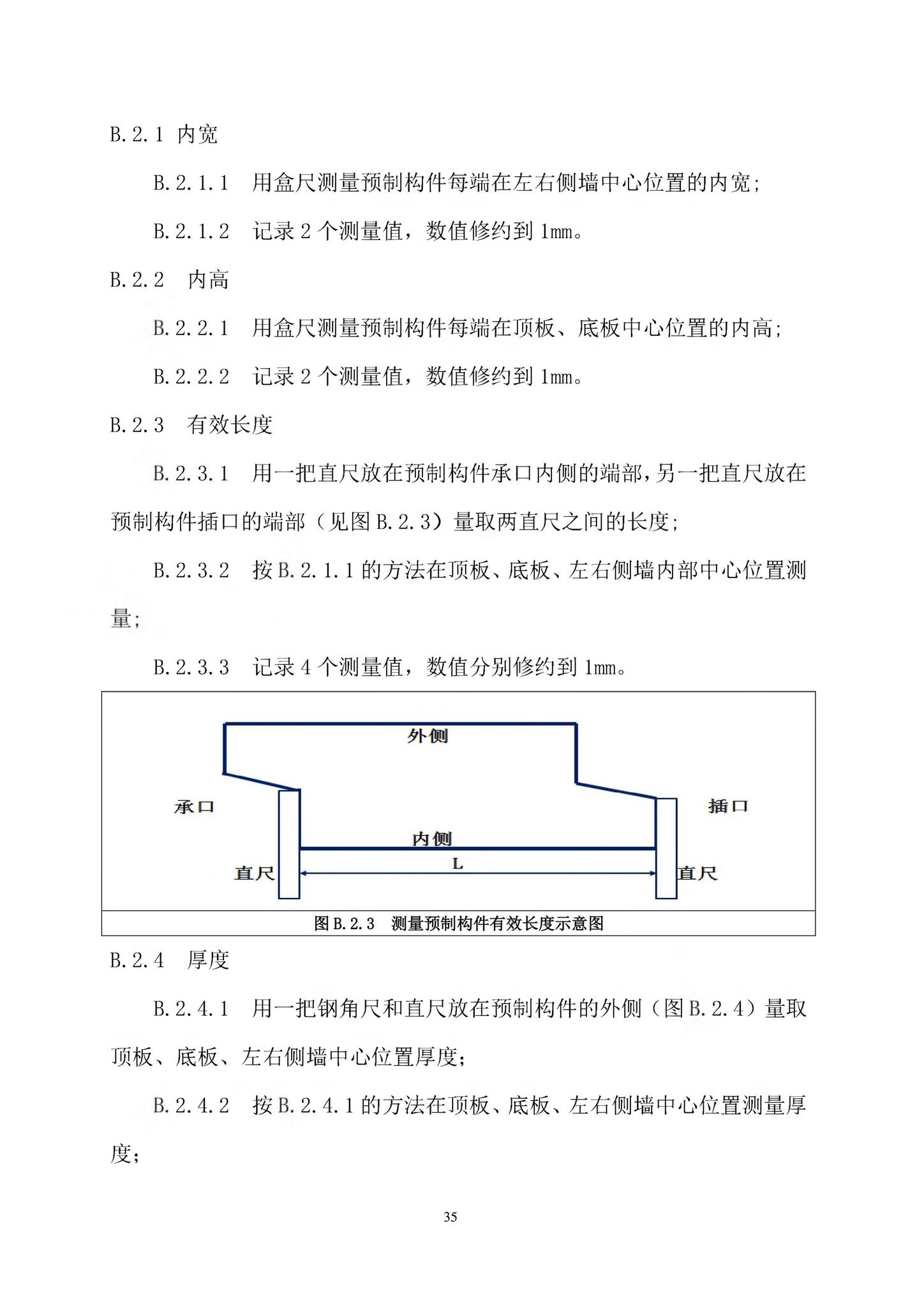 DB37/T5119-2018--节段式预制拼装综合管廊工程技术规程