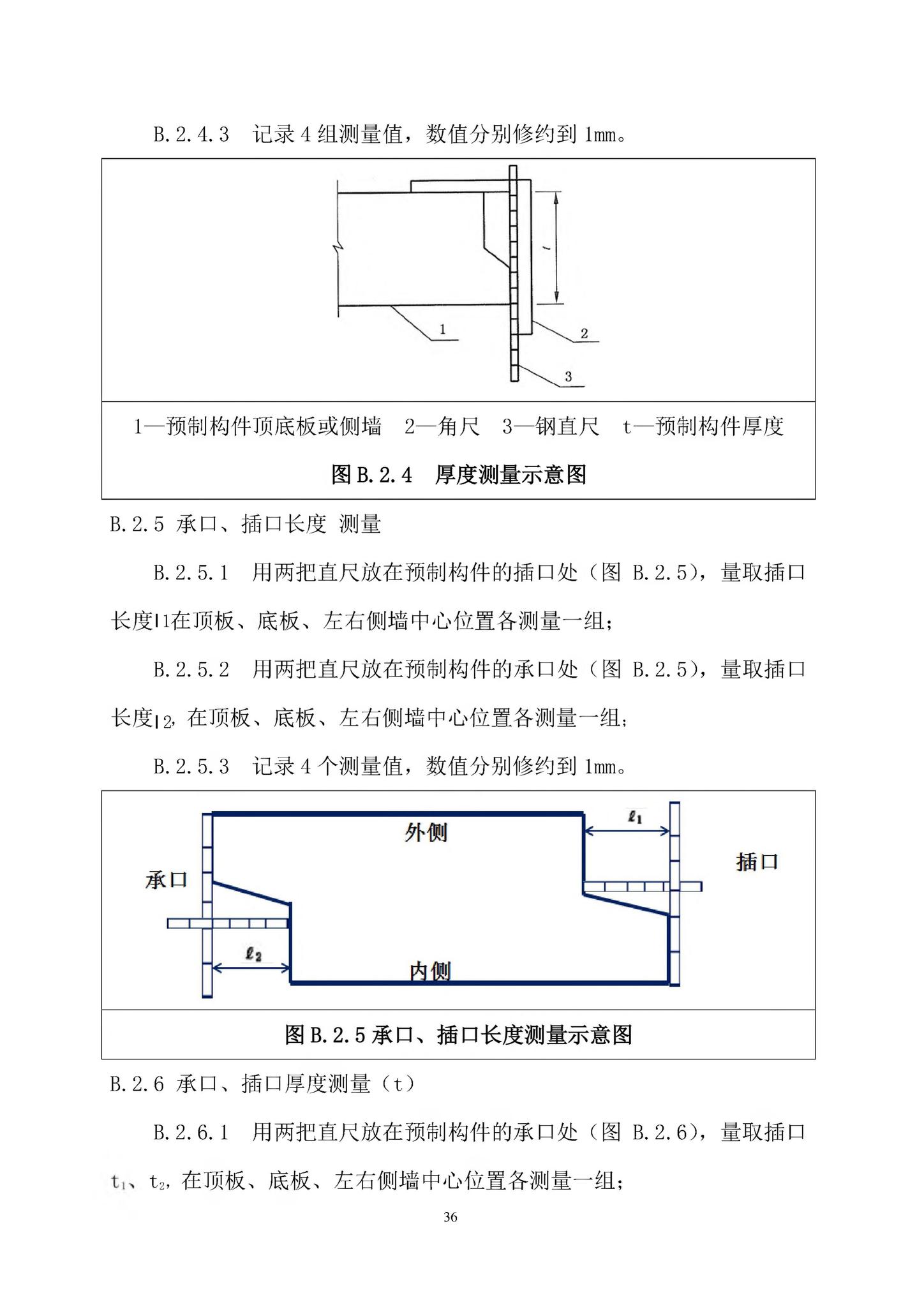 DB37/T5119-2018--节段式预制拼装综合管廊工程技术规程