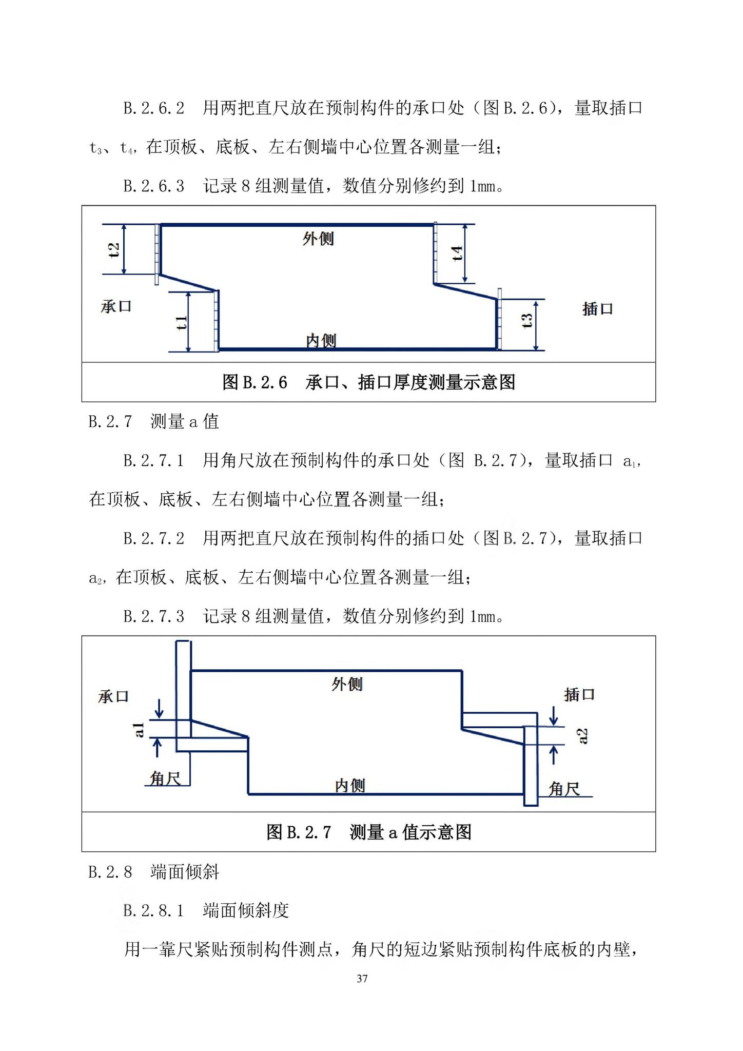 DB37/T5119-2018--节段式预制拼装综合管廊工程技术规程