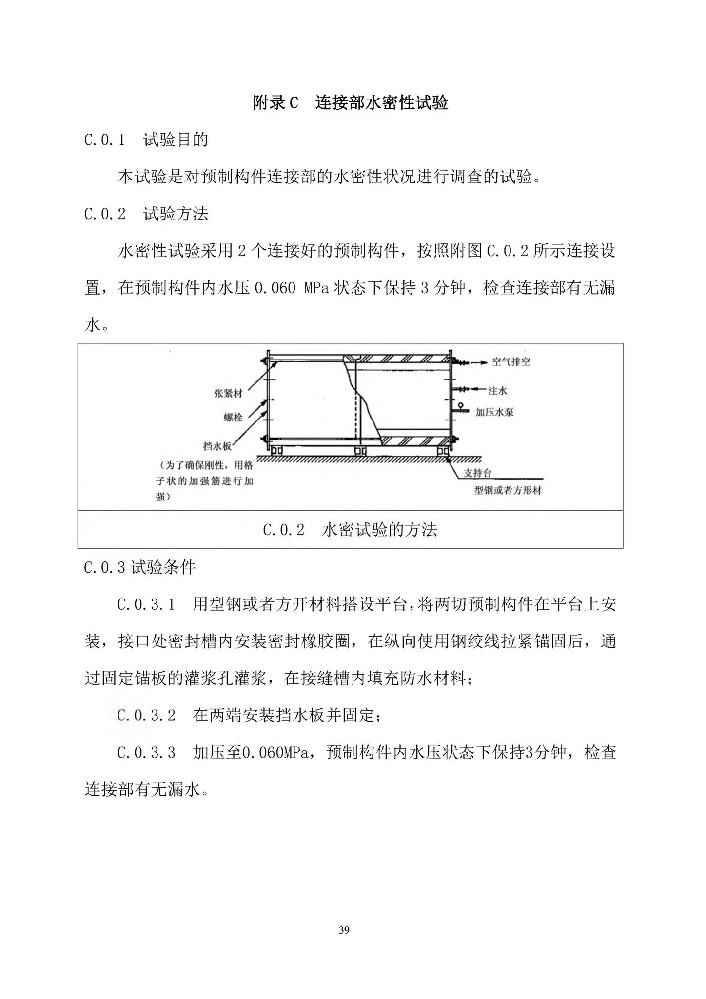 DB37/T5119-2018--节段式预制拼装综合管廊工程技术规程