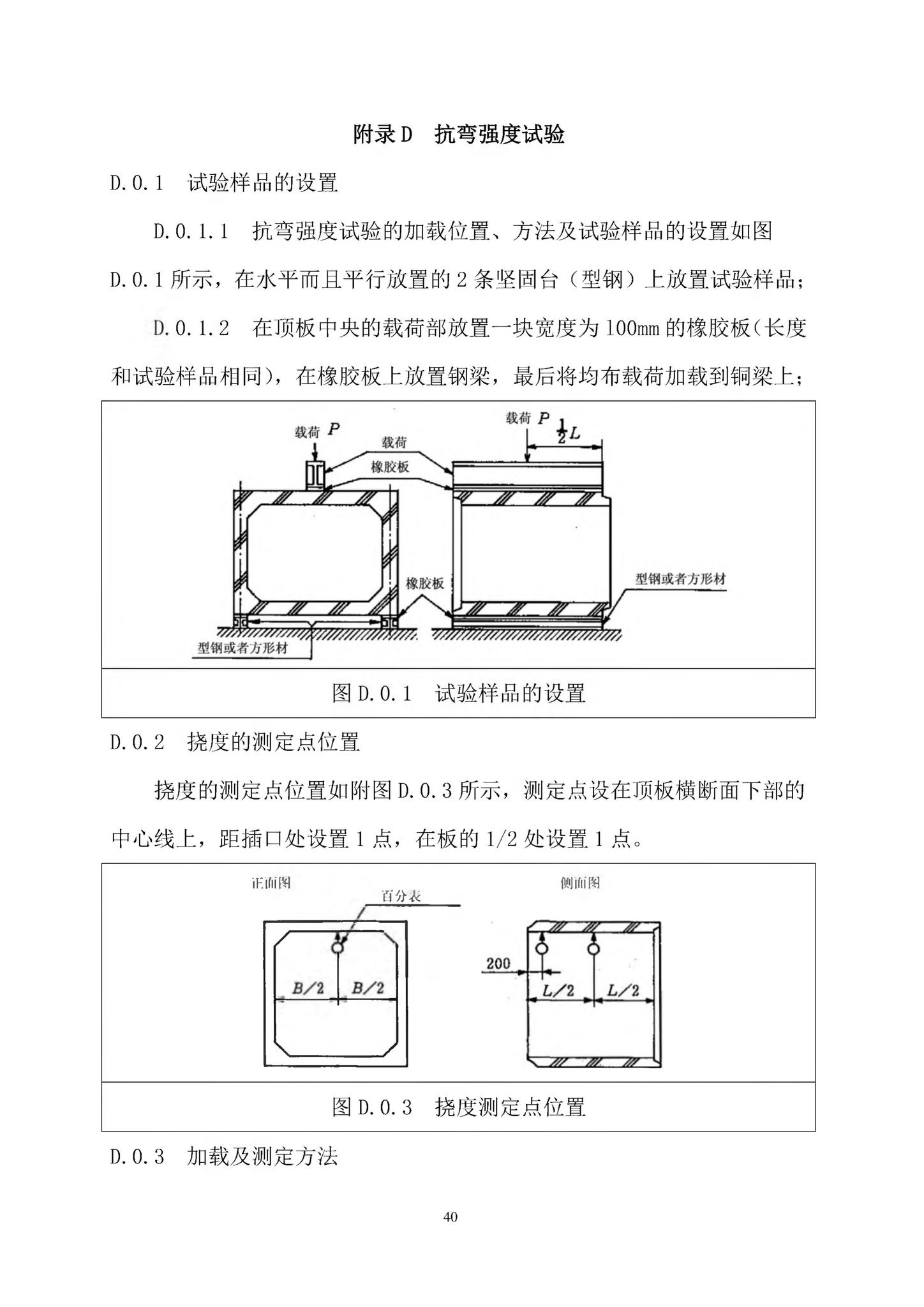 DB37/T5119-2018--节段式预制拼装综合管廊工程技术规程