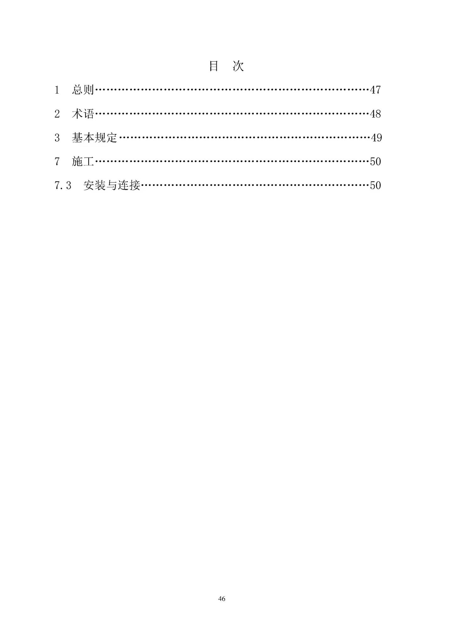 DB37/T5119-2018--节段式预制拼装综合管廊工程技术规程