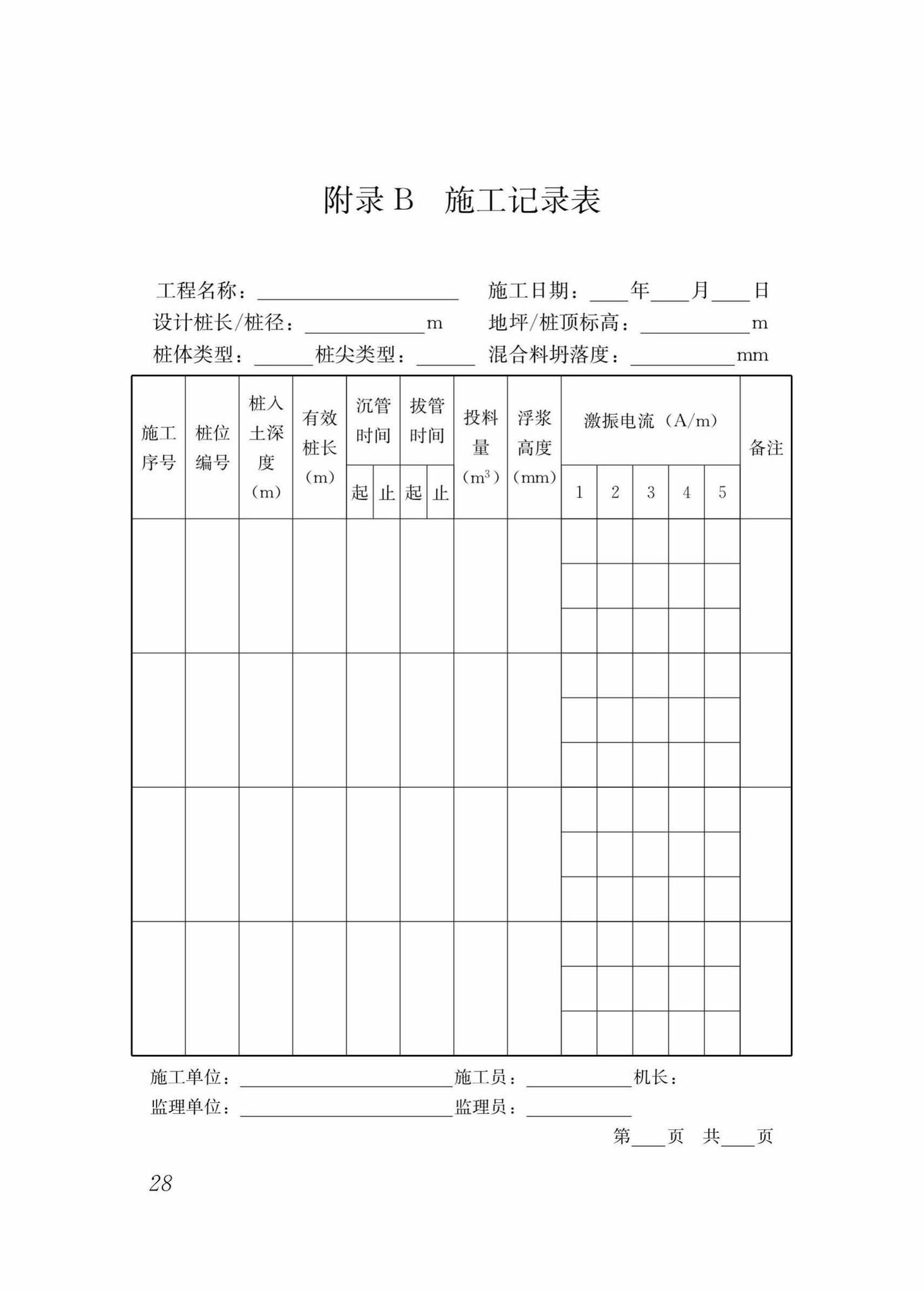 DB37/T5124-2018--透水混凝土桩复合地基技术规范