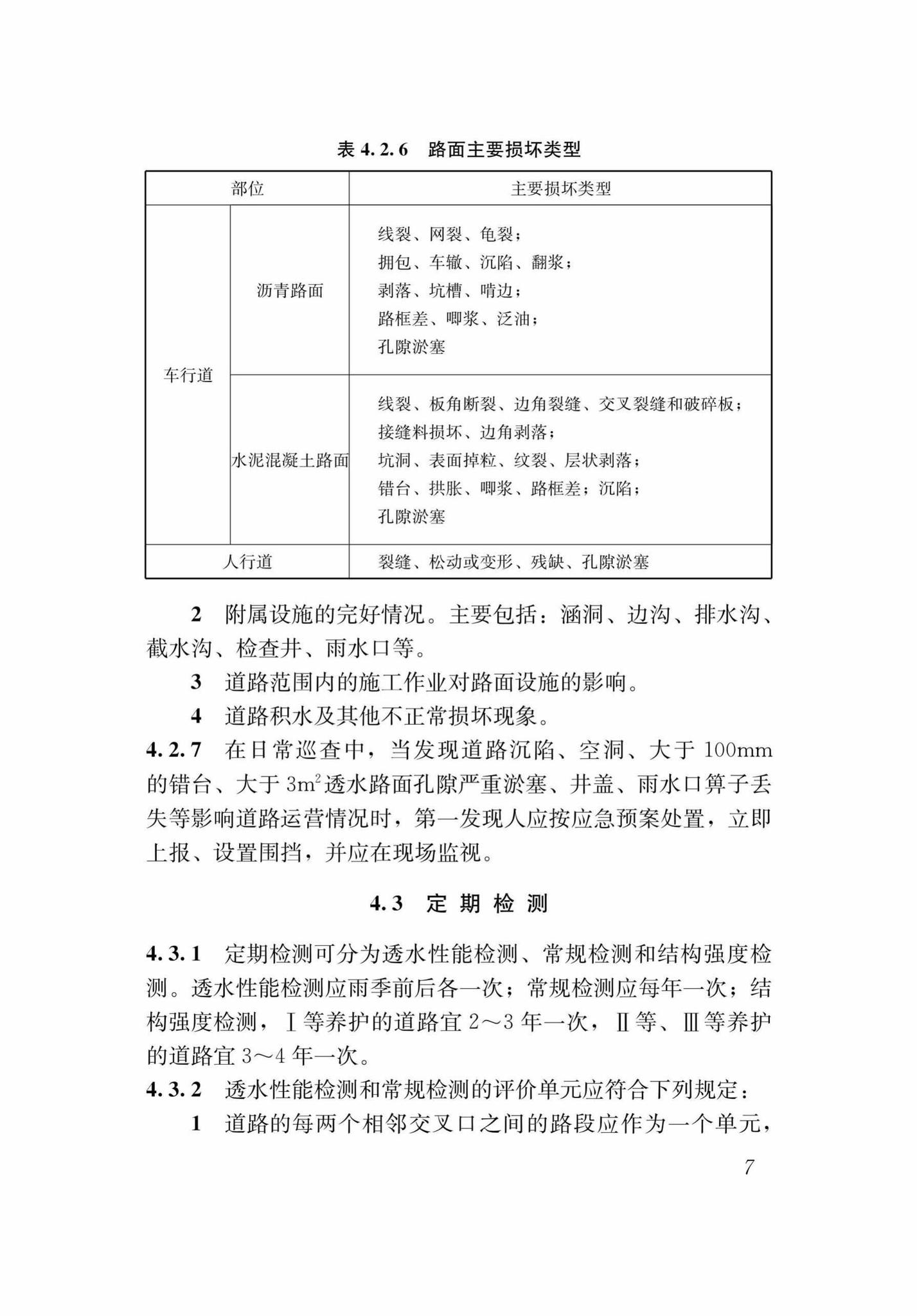 DB37/T5125-2018--城镇透水路面养护技术规程