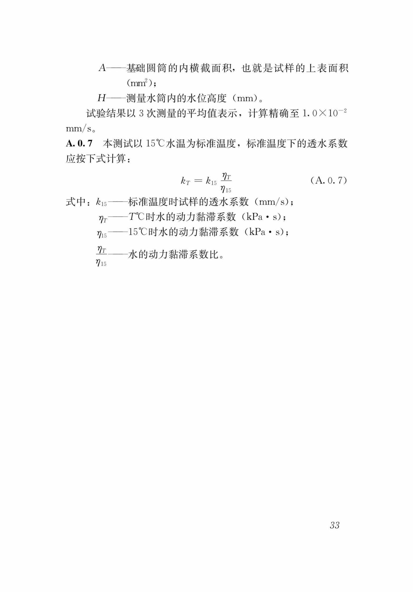 DB37/T5125-2018--城镇透水路面养护技术规程