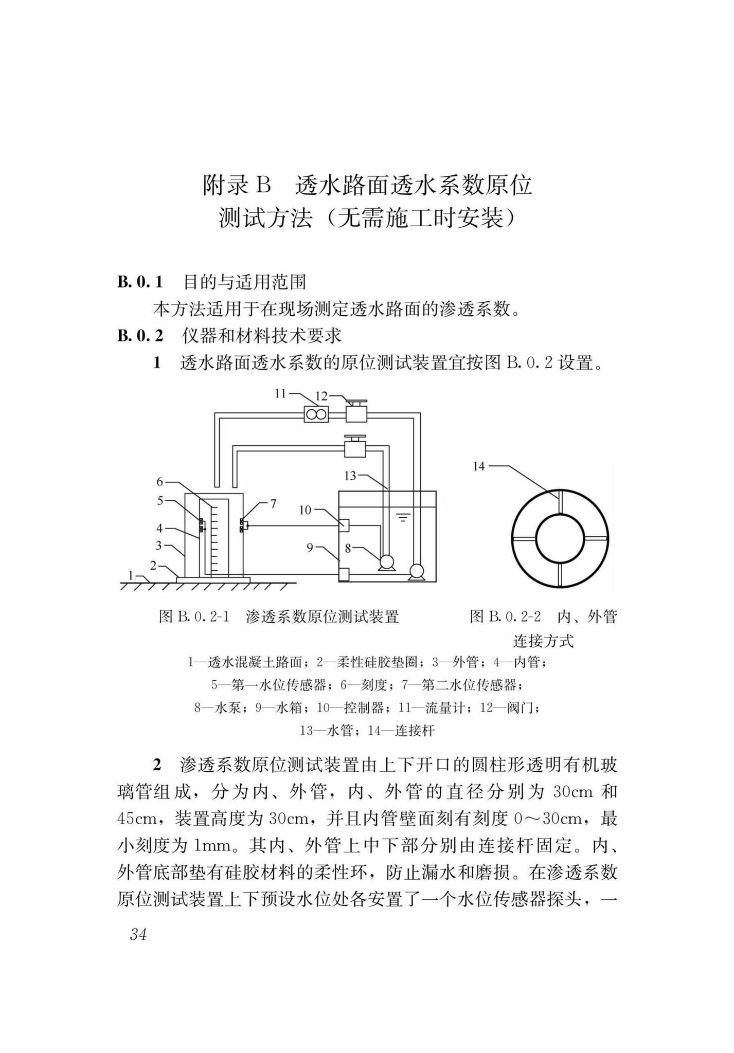 DB37/T5125-2018--城镇透水路面养护技术规程