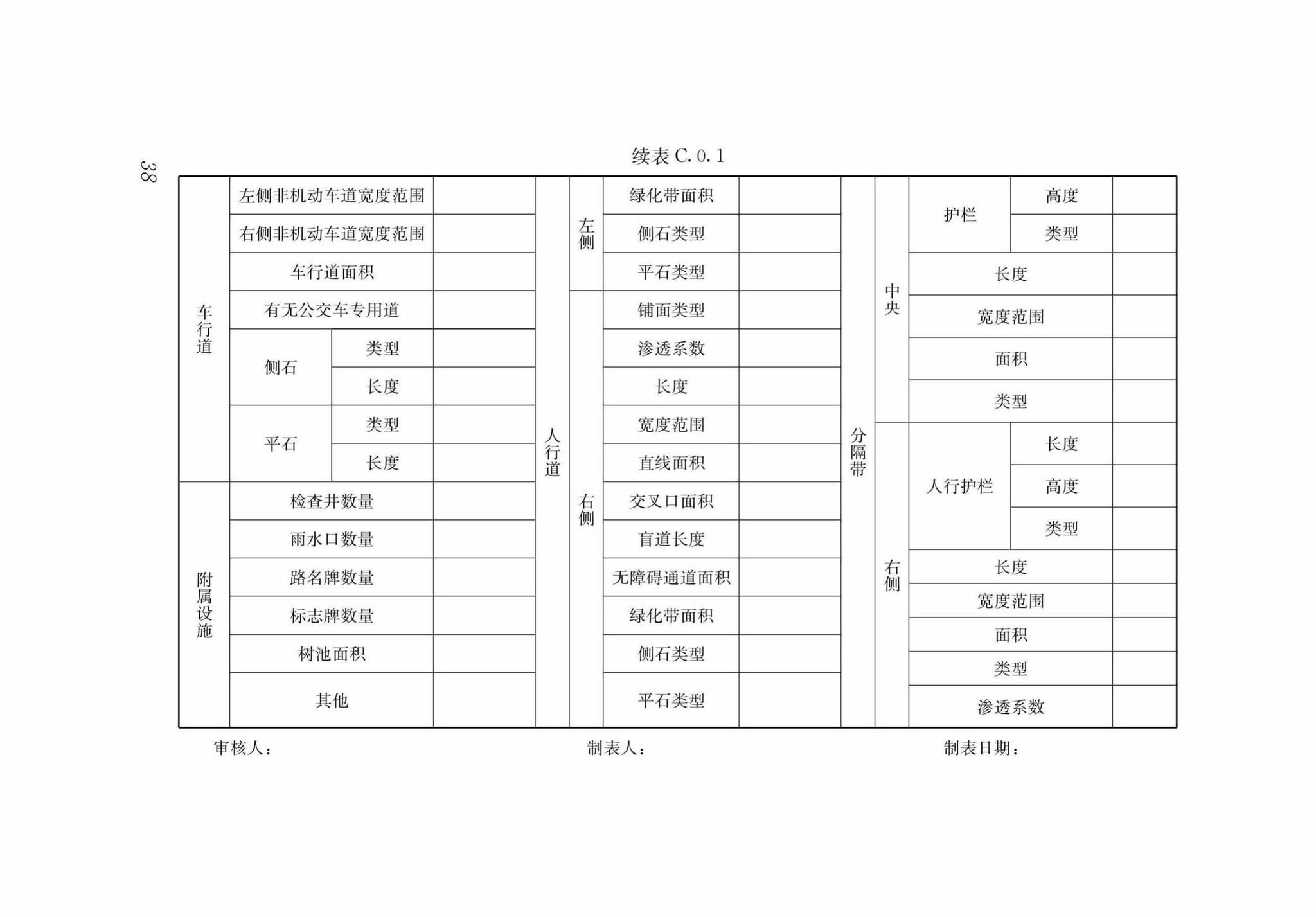 DB37/T5125-2018--城镇透水路面养护技术规程