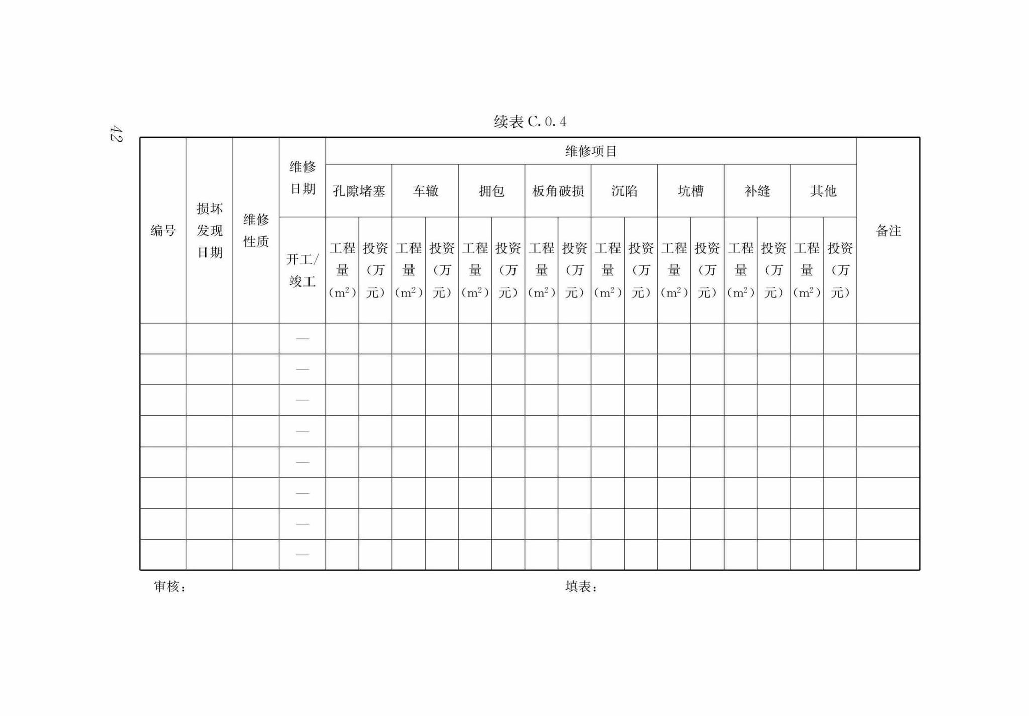 DB37/T5125-2018--城镇透水路面养护技术规程