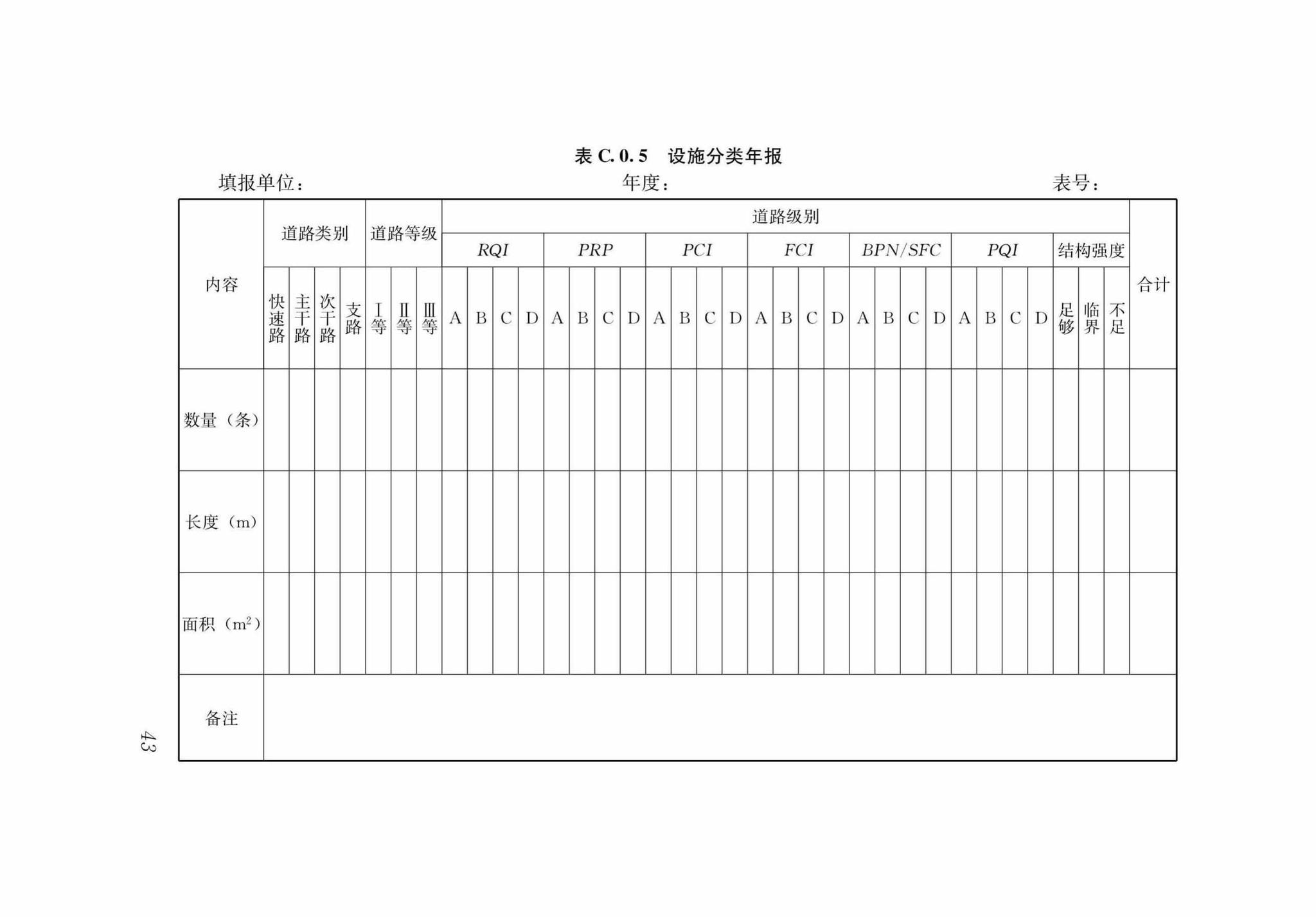 DB37/T5125-2018--城镇透水路面养护技术规程