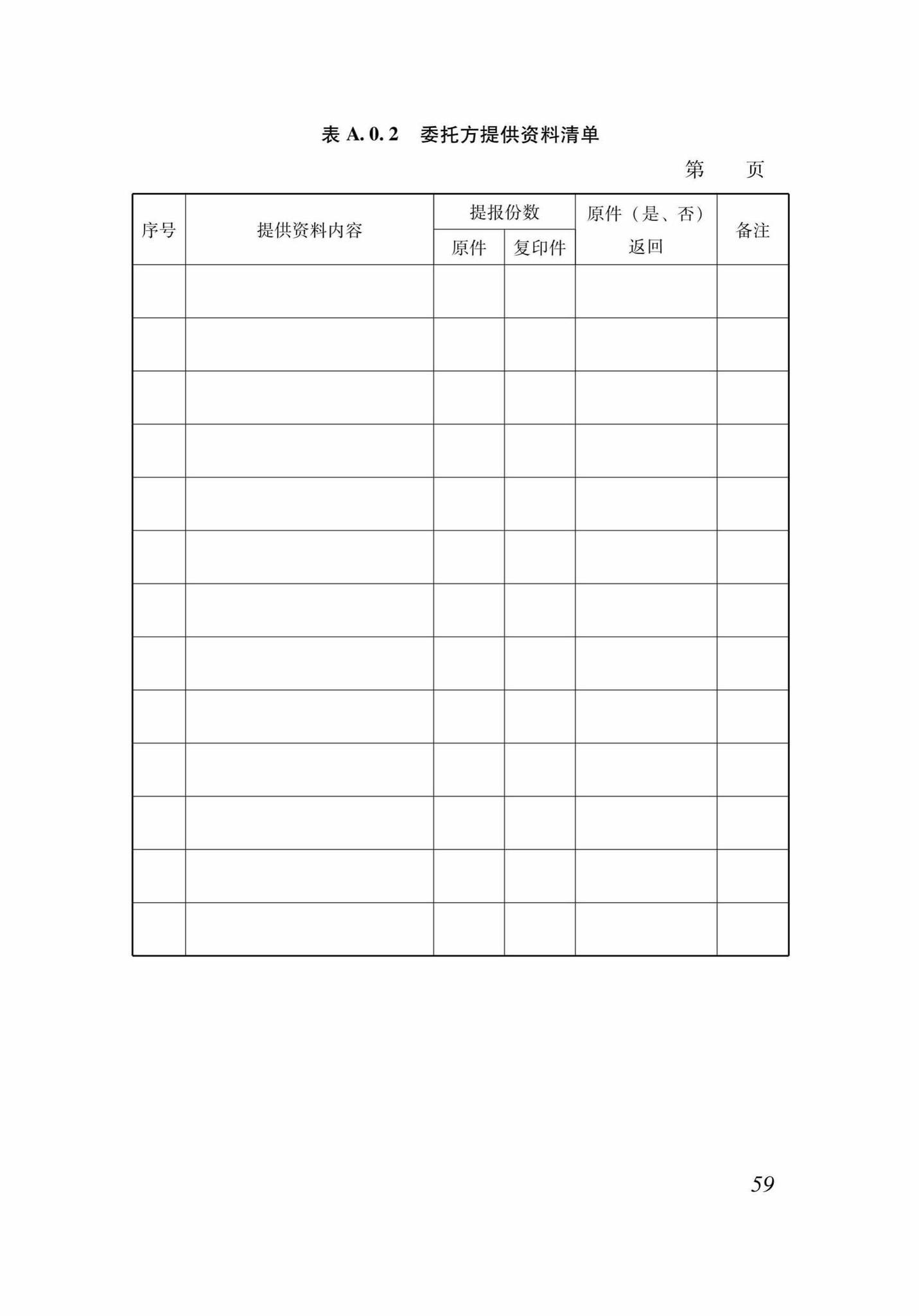 DB37/T5130-2018--建设工程造价咨询服务规范