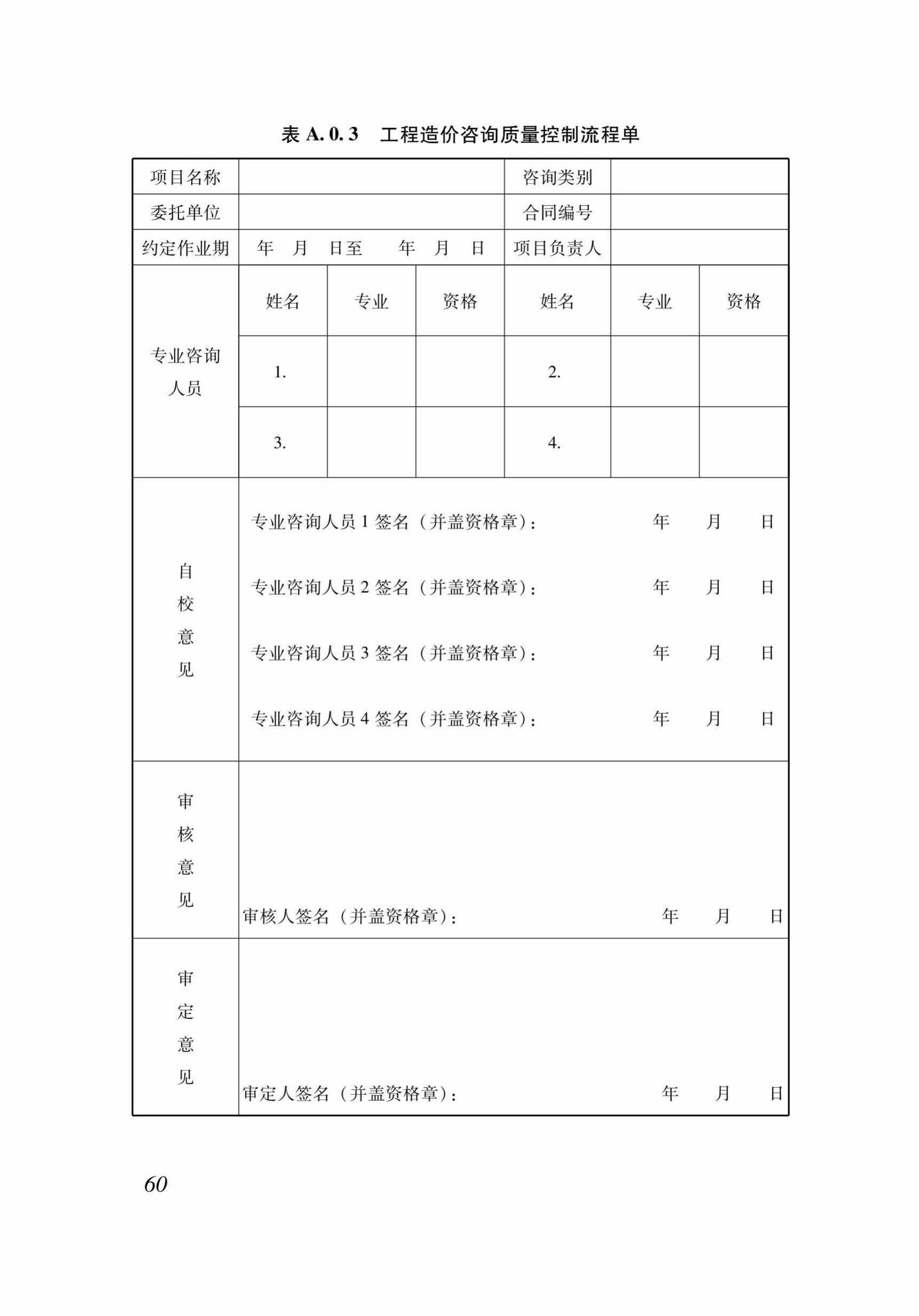 DB37/T5130-2018--建设工程造价咨询服务规范