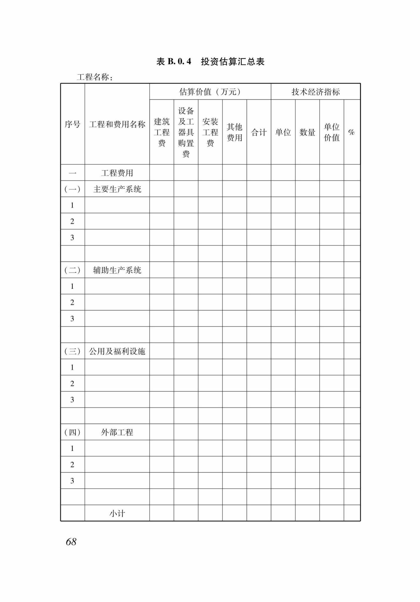 DB37/T5130-2018--建设工程造价咨询服务规范