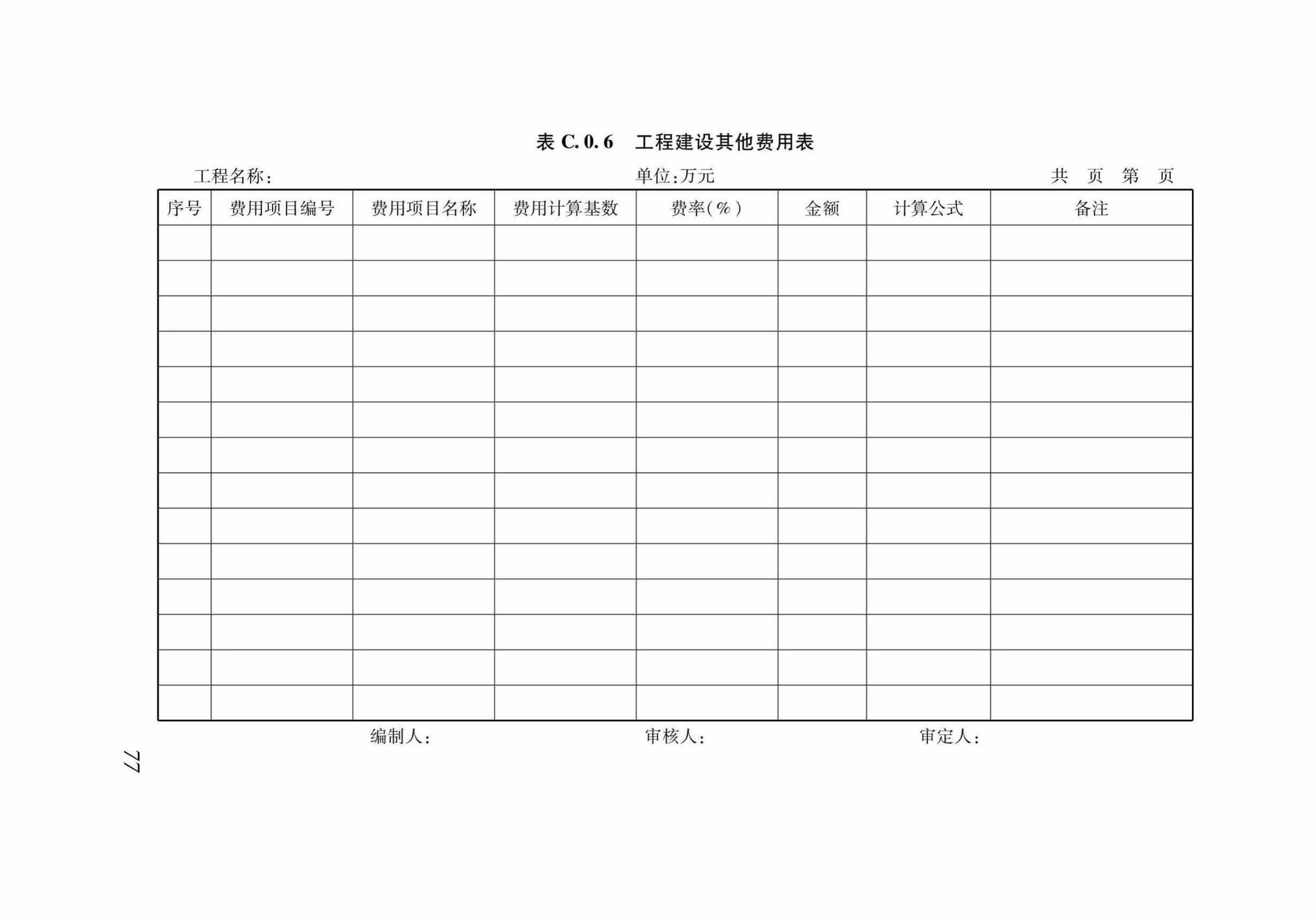 DB37/T5130-2018--建设工程造价咨询服务规范