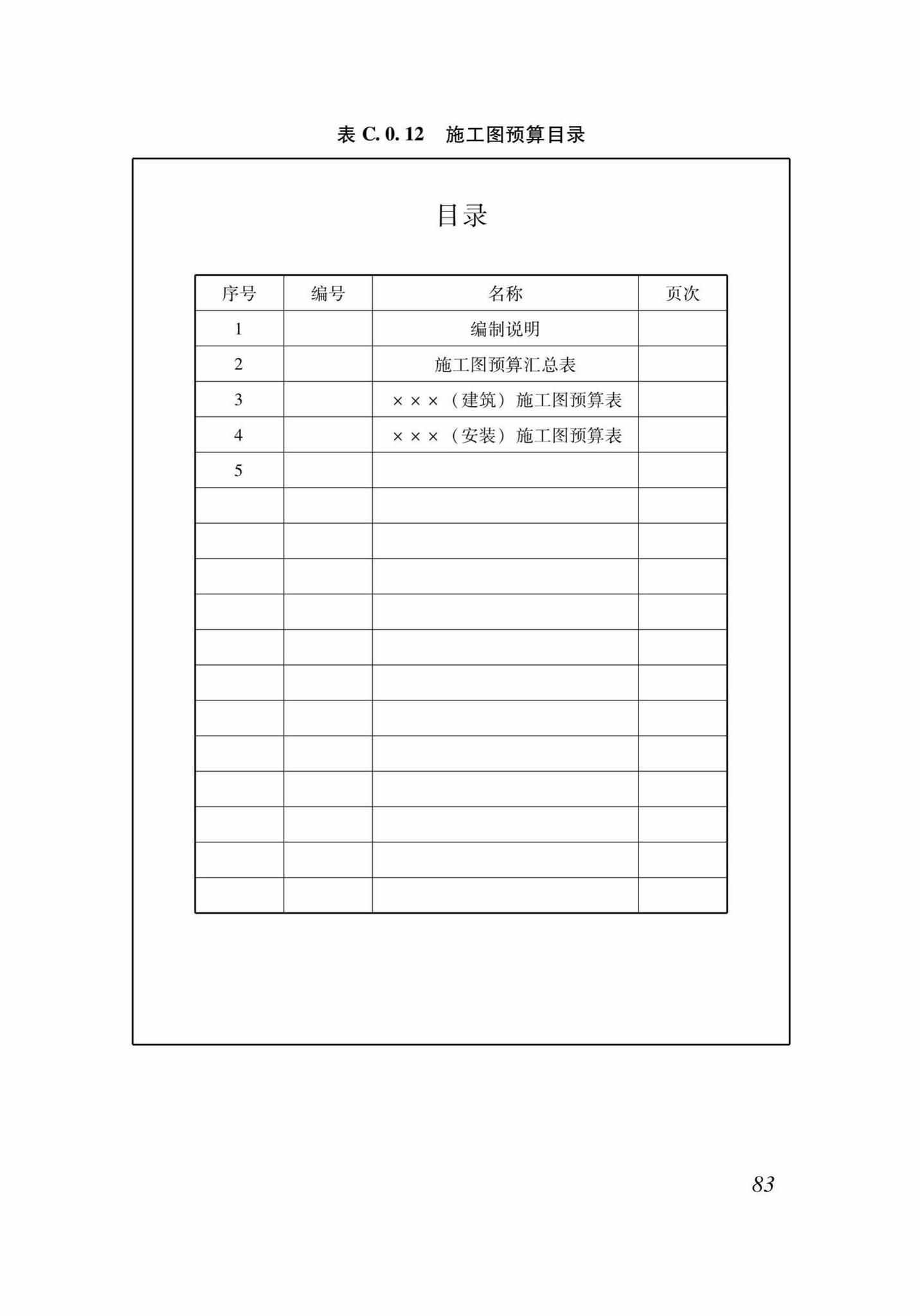 DB37/T5130-2018--建设工程造价咨询服务规范