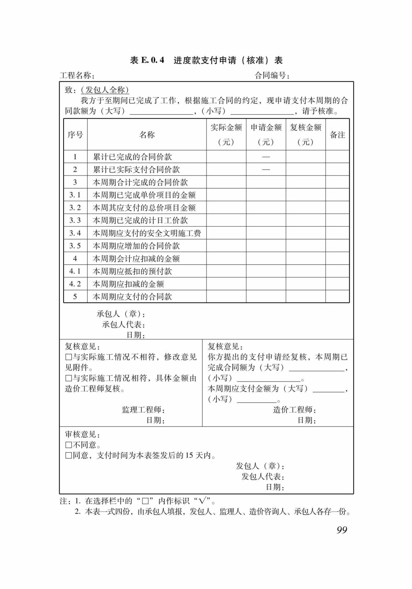 DB37/T5130-2018--建设工程造价咨询服务规范