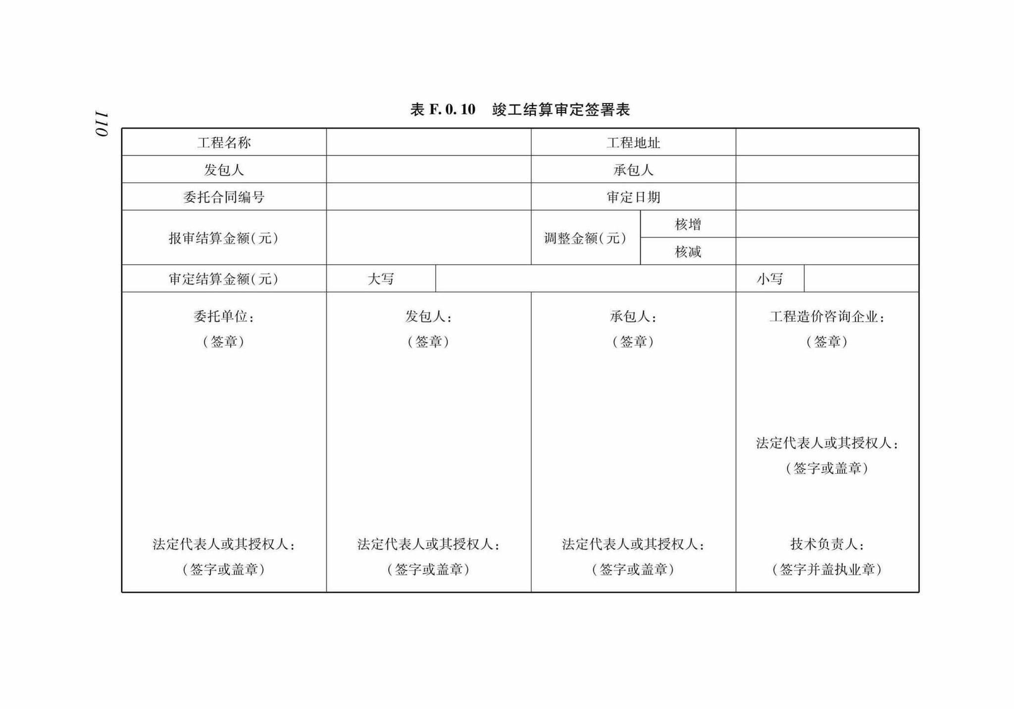 DB37/T5130-2018--建设工程造价咨询服务规范