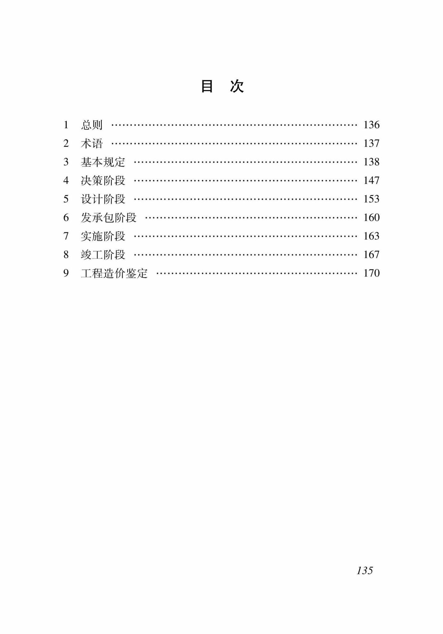 DB37/T5130-2018--建设工程造价咨询服务规范