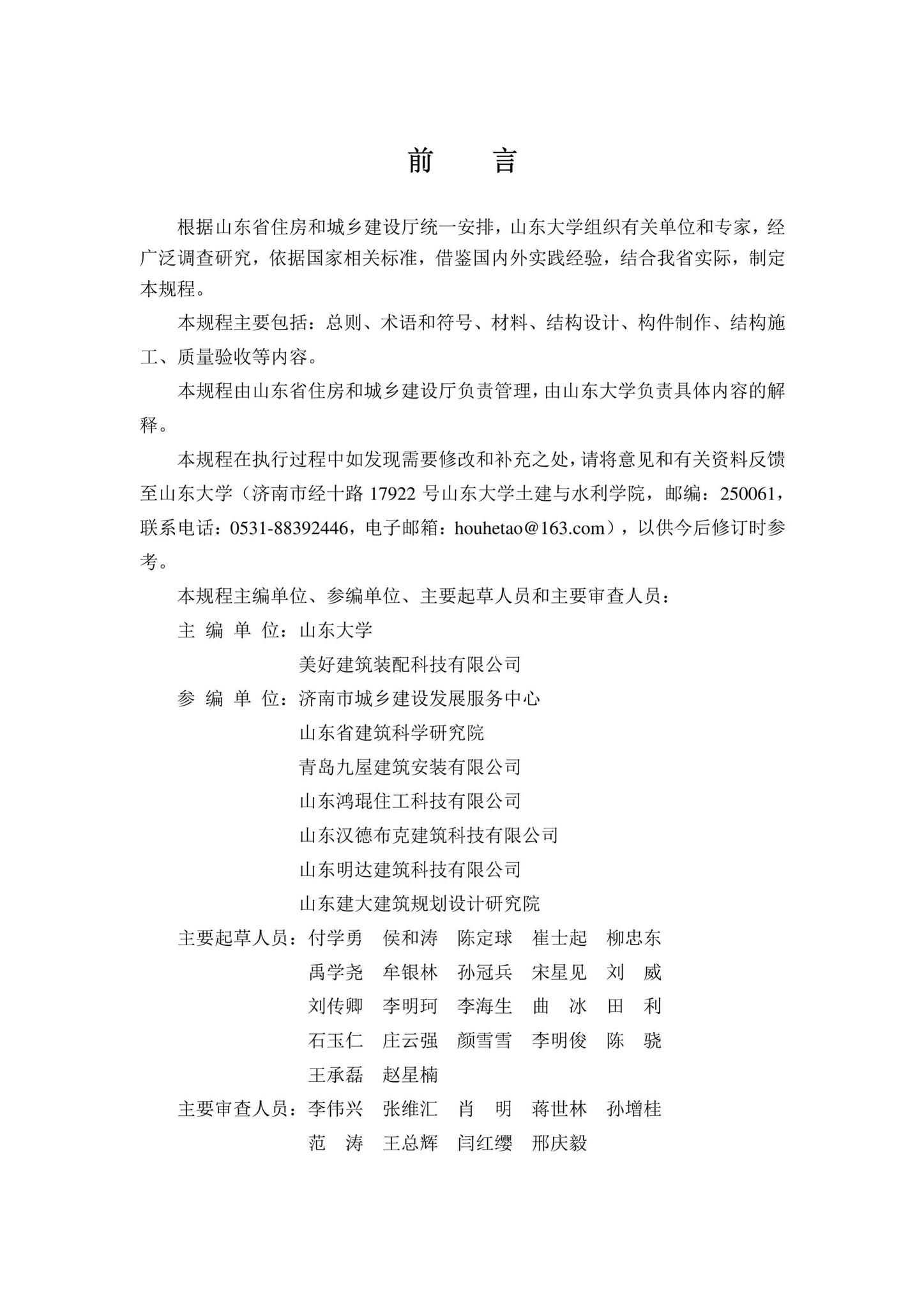 DB37/T5133-2019--预制双面叠合混凝土剪力墙结构技术规程