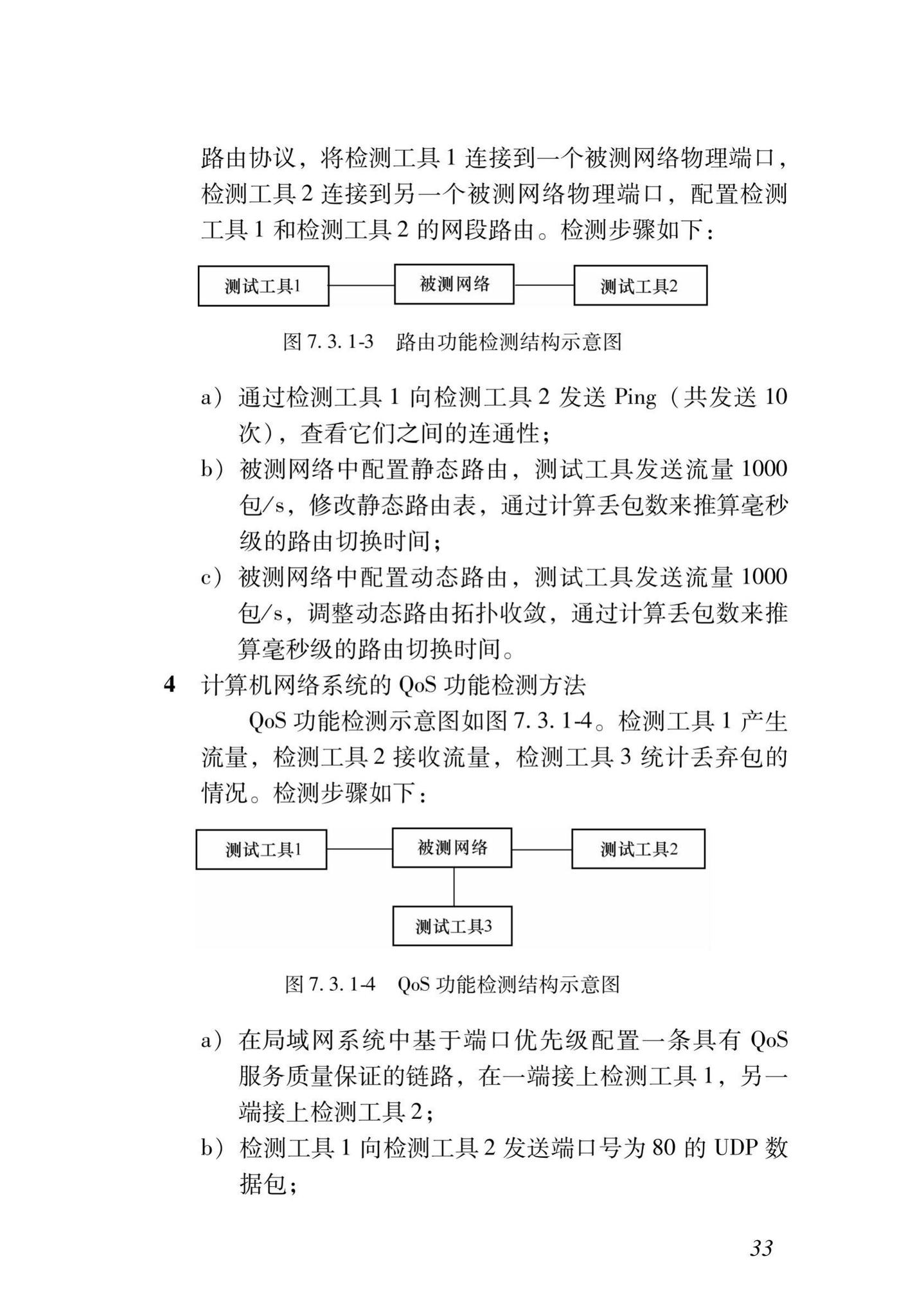 DB37/T5166-2020--智能建筑工程质量检测及验收标准