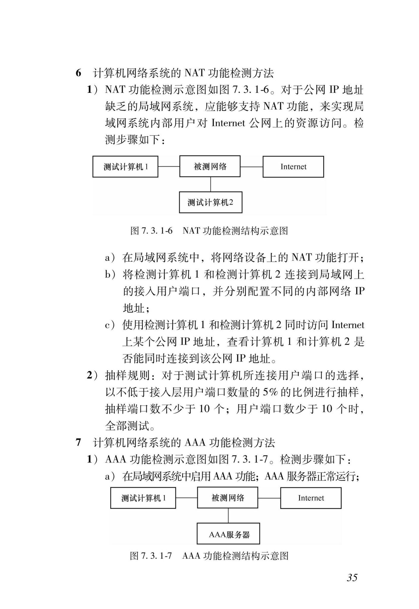 DB37/T5166-2020--智能建筑工程质量检测及验收标准