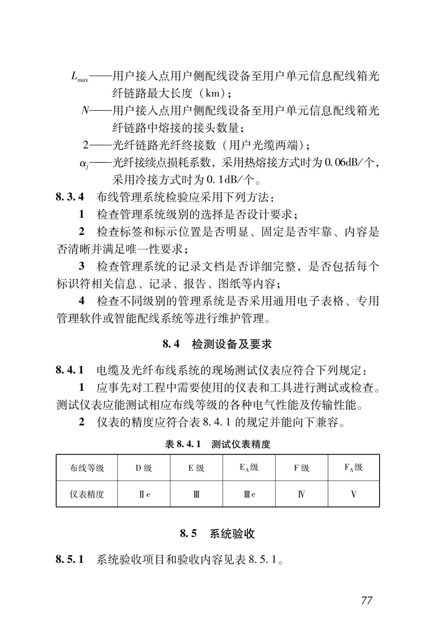 DB37/T5166-2020--智能建筑工程质量检测及验收标准