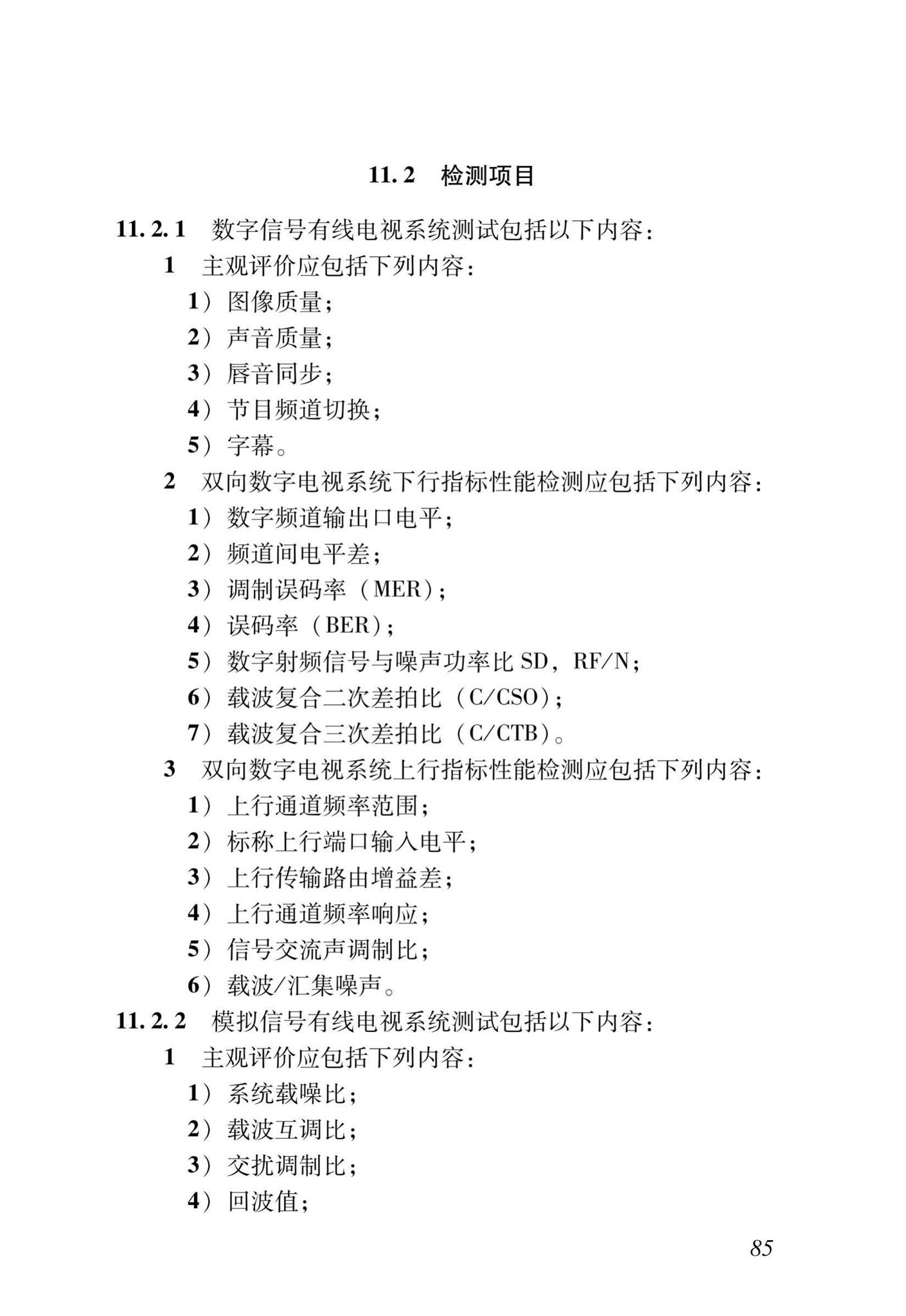 DB37/T5166-2020--智能建筑工程质量检测及验收标准