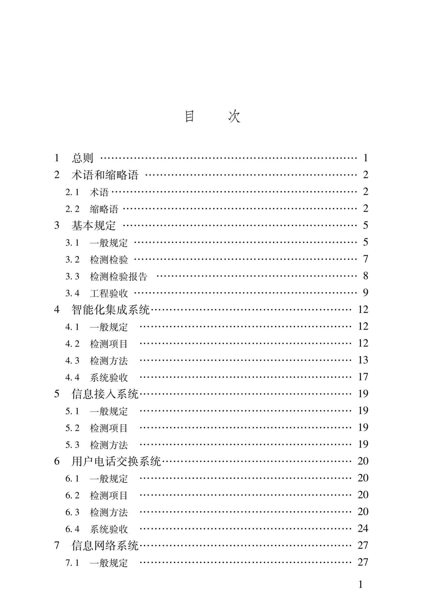 DB37/T5166-2020--智能建筑工程质量检测及验收标准