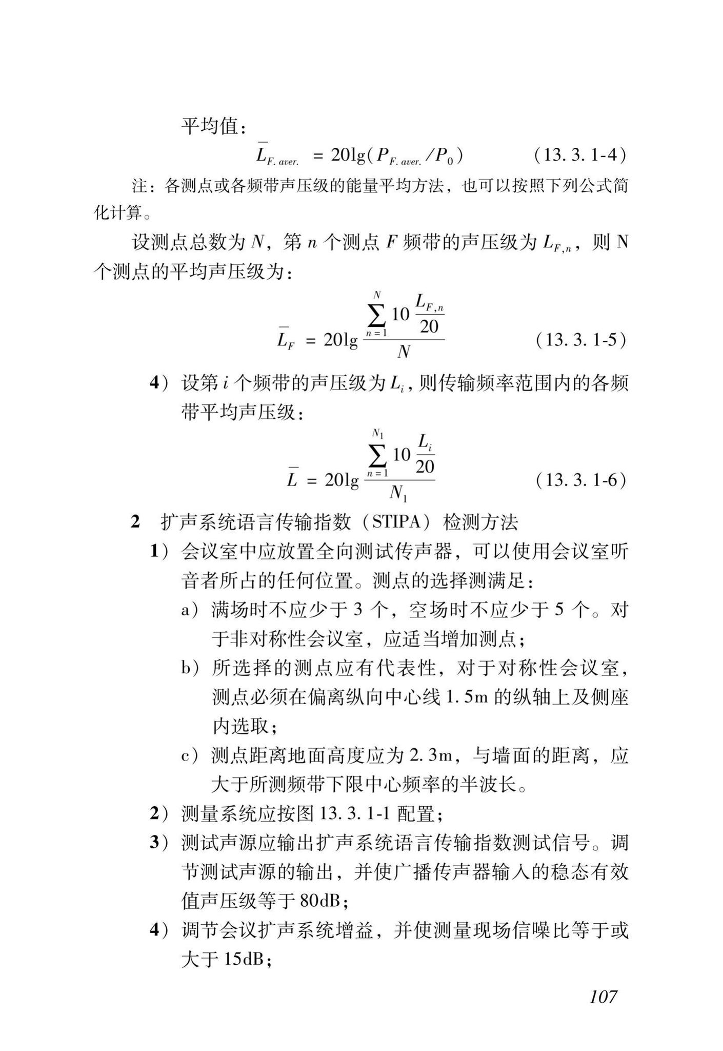 DB37/T5166-2020--智能建筑工程质量检测及验收标准