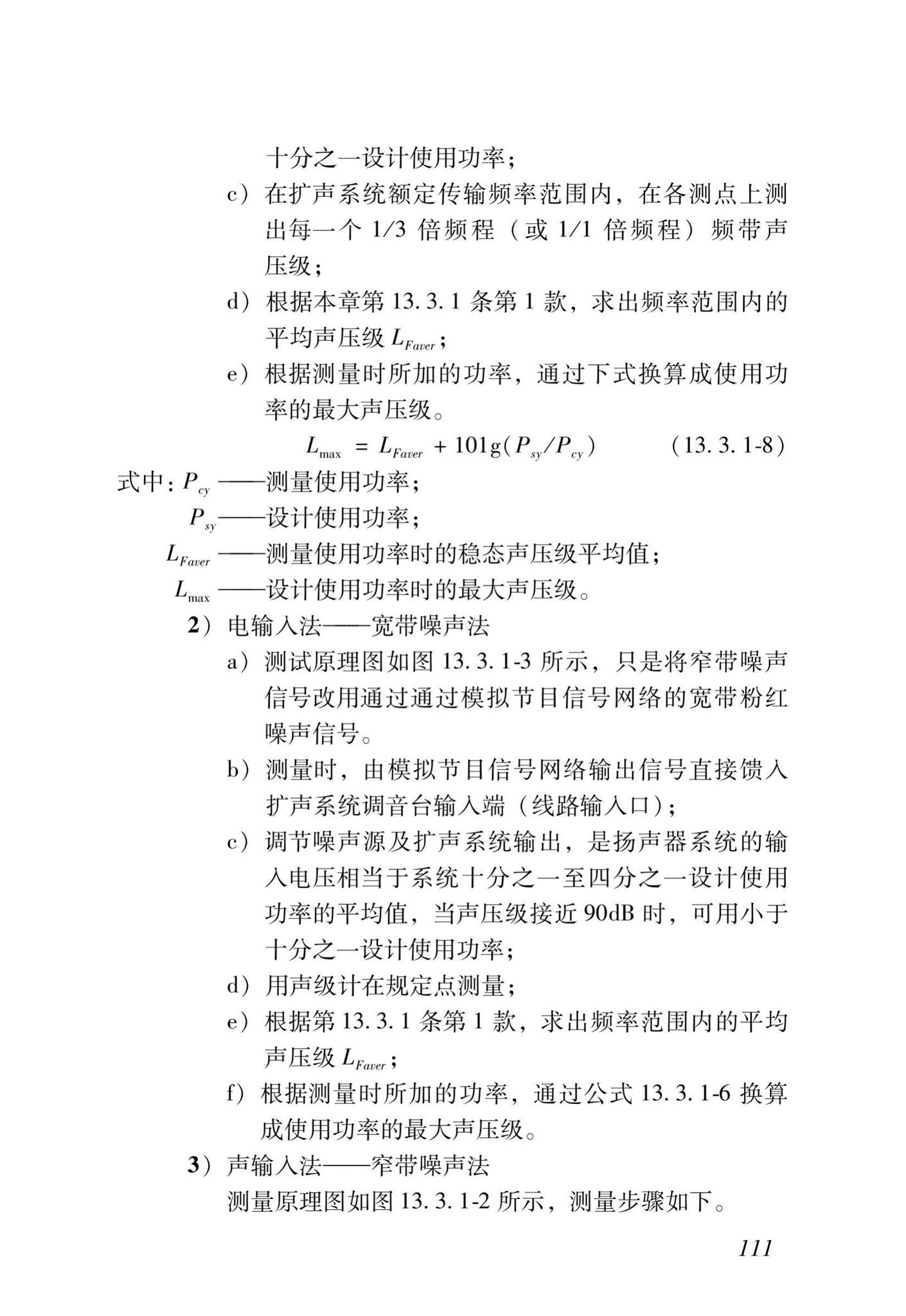 DB37/T5166-2020--智能建筑工程质量检测及验收标准