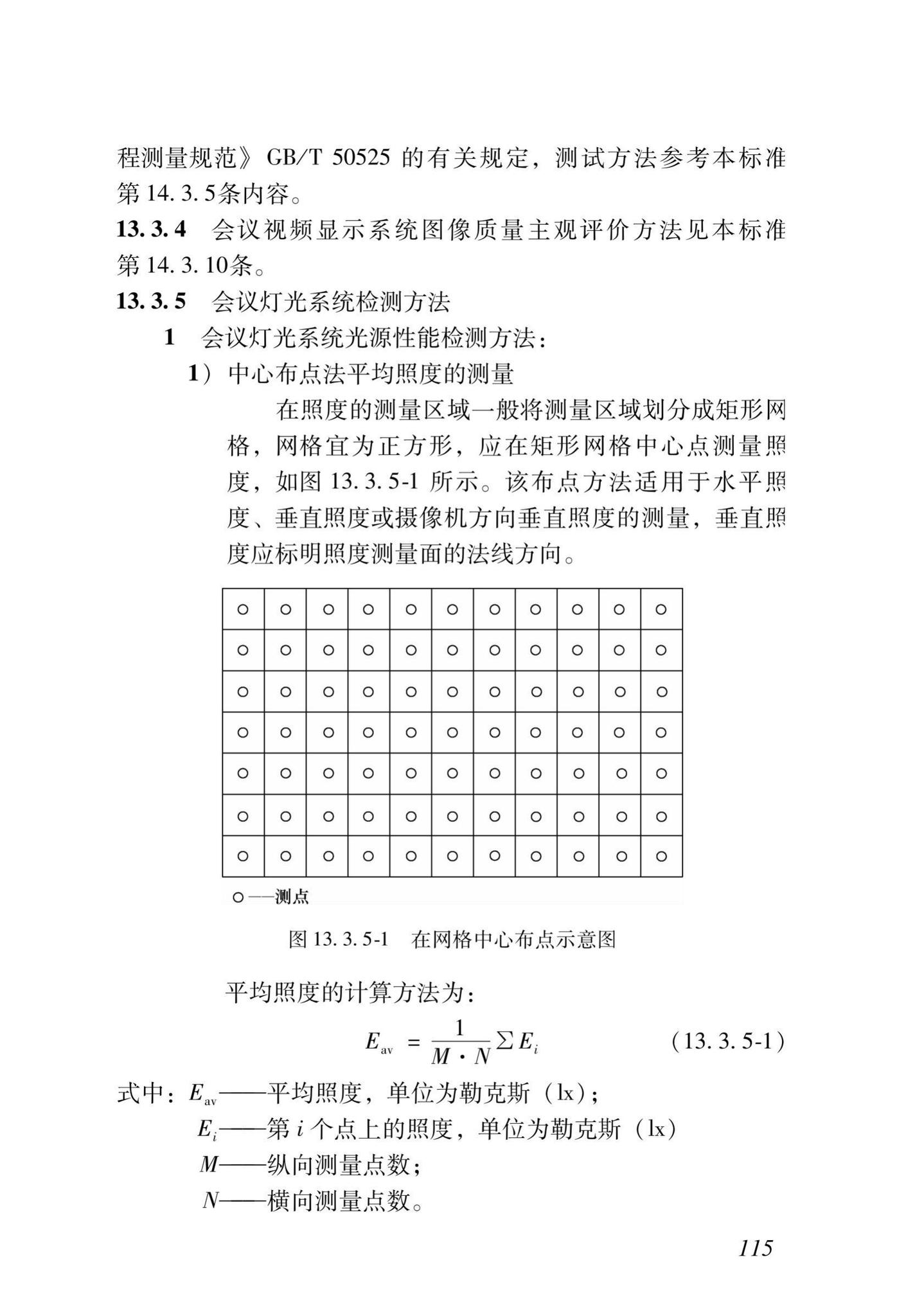 DB37/T5166-2020--智能建筑工程质量检测及验收标准