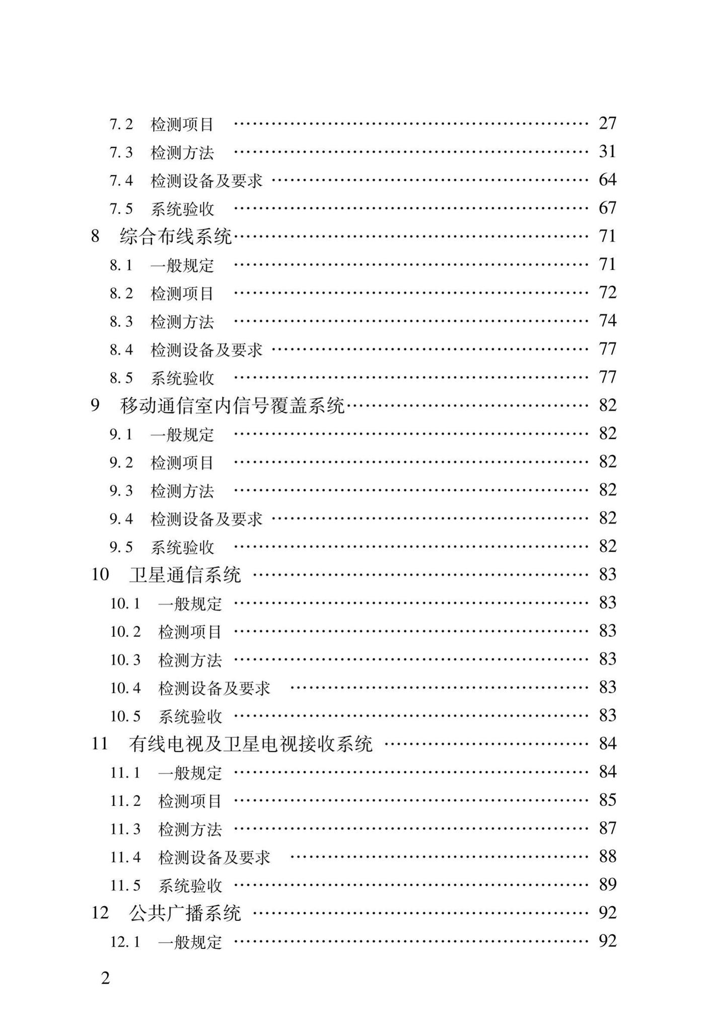 DB37/T5166-2020--智能建筑工程质量检测及验收标准