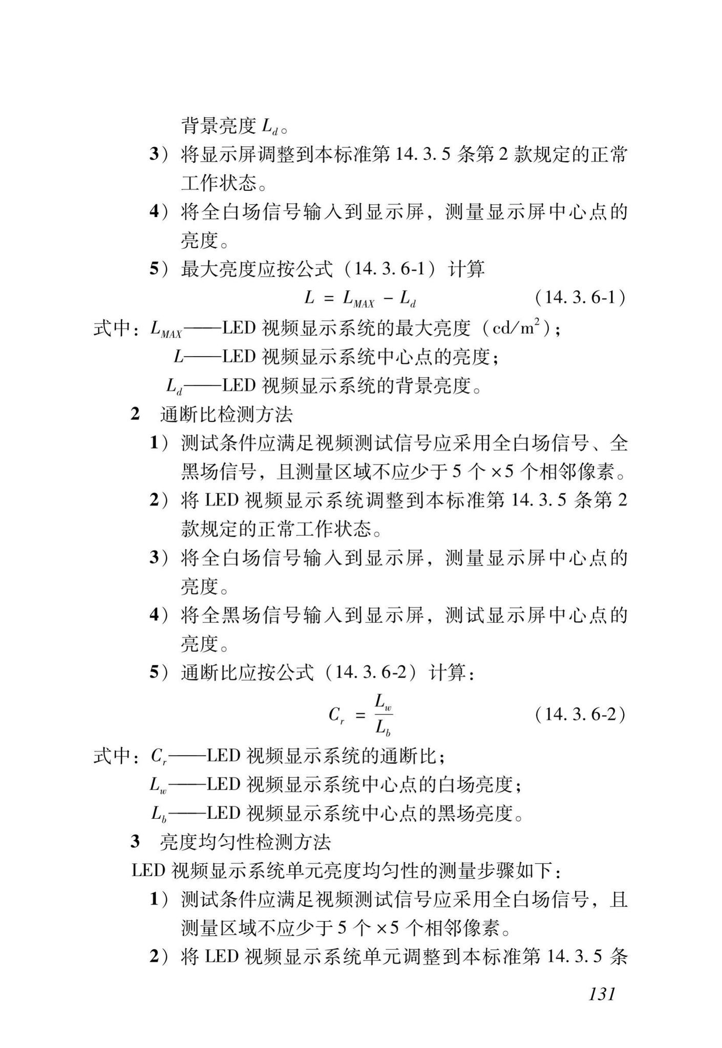 DB37/T5166-2020--智能建筑工程质量检测及验收标准