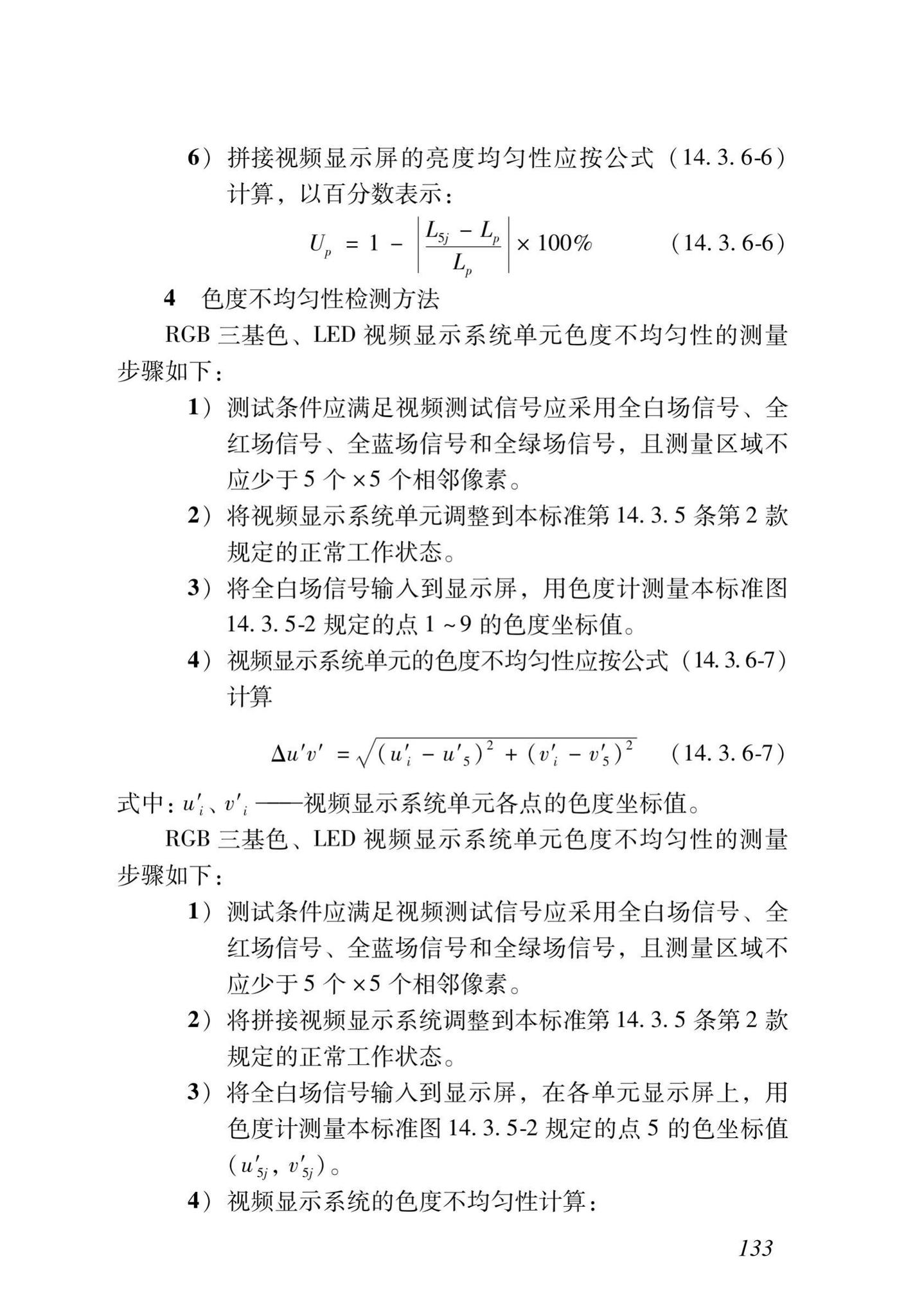 DB37/T5166-2020--智能建筑工程质量检测及验收标准