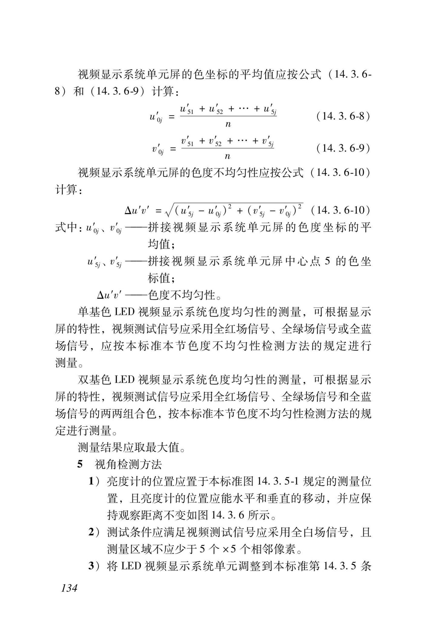 DB37/T5166-2020--智能建筑工程质量检测及验收标准