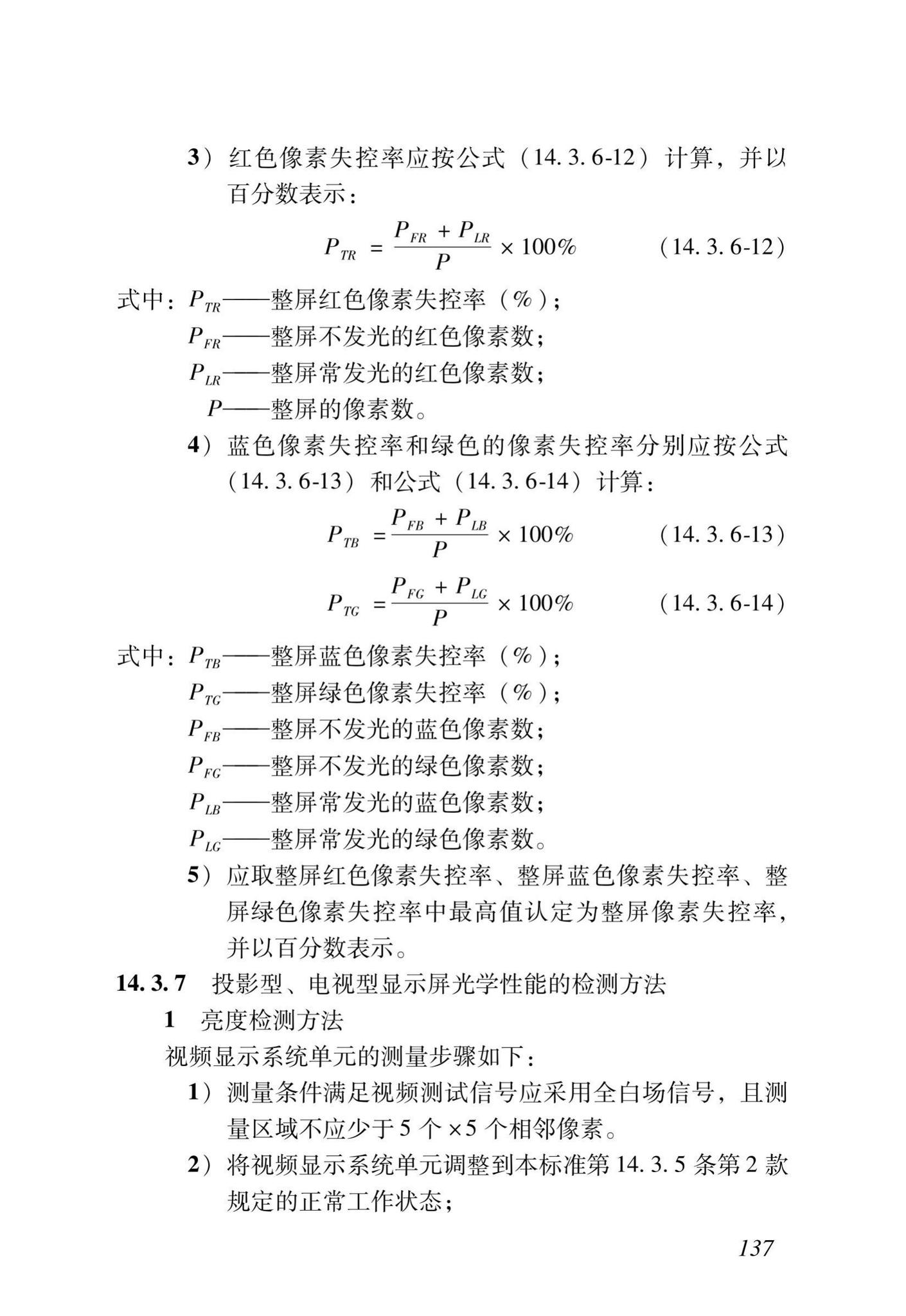 DB37/T5166-2020--智能建筑工程质量检测及验收标准